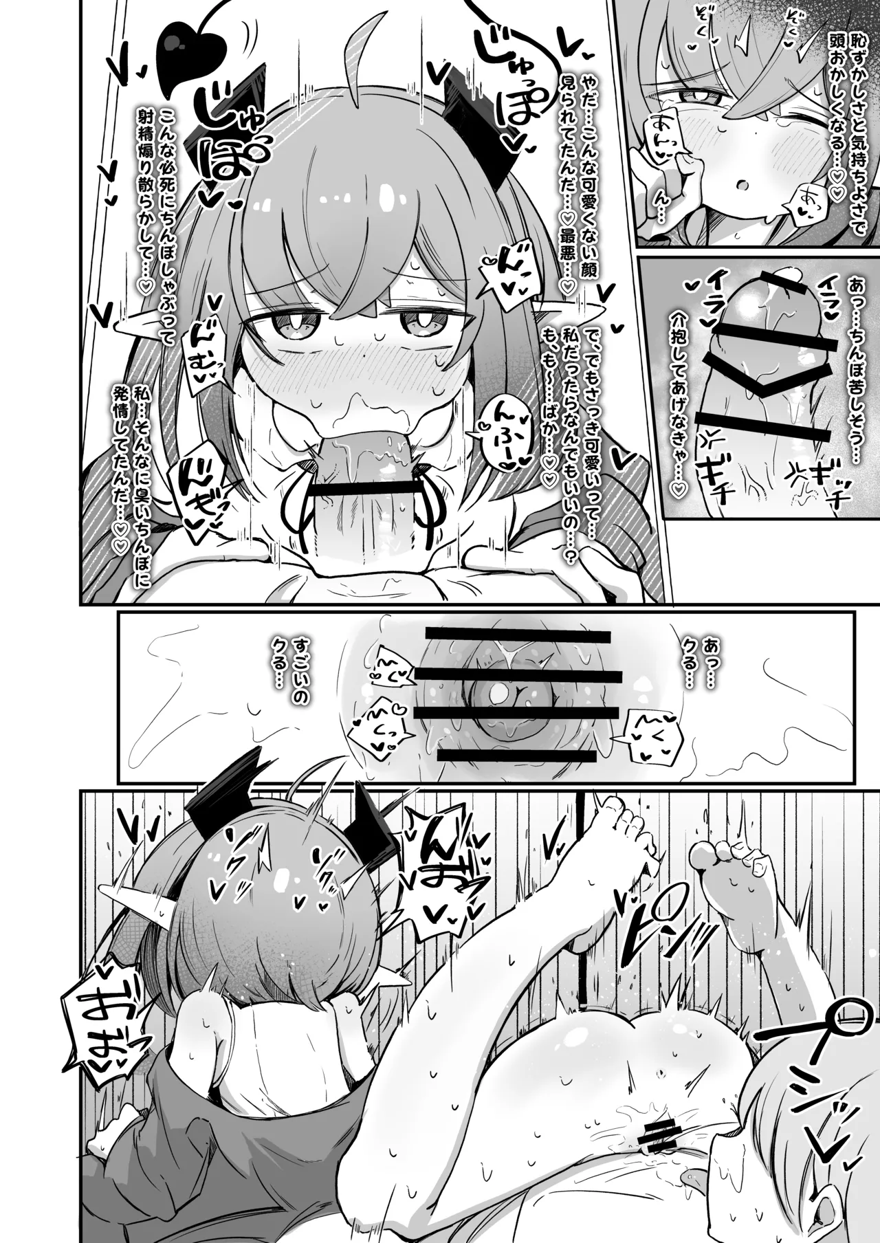 敵の女幹部ちゃんは我慢ができない Page.19