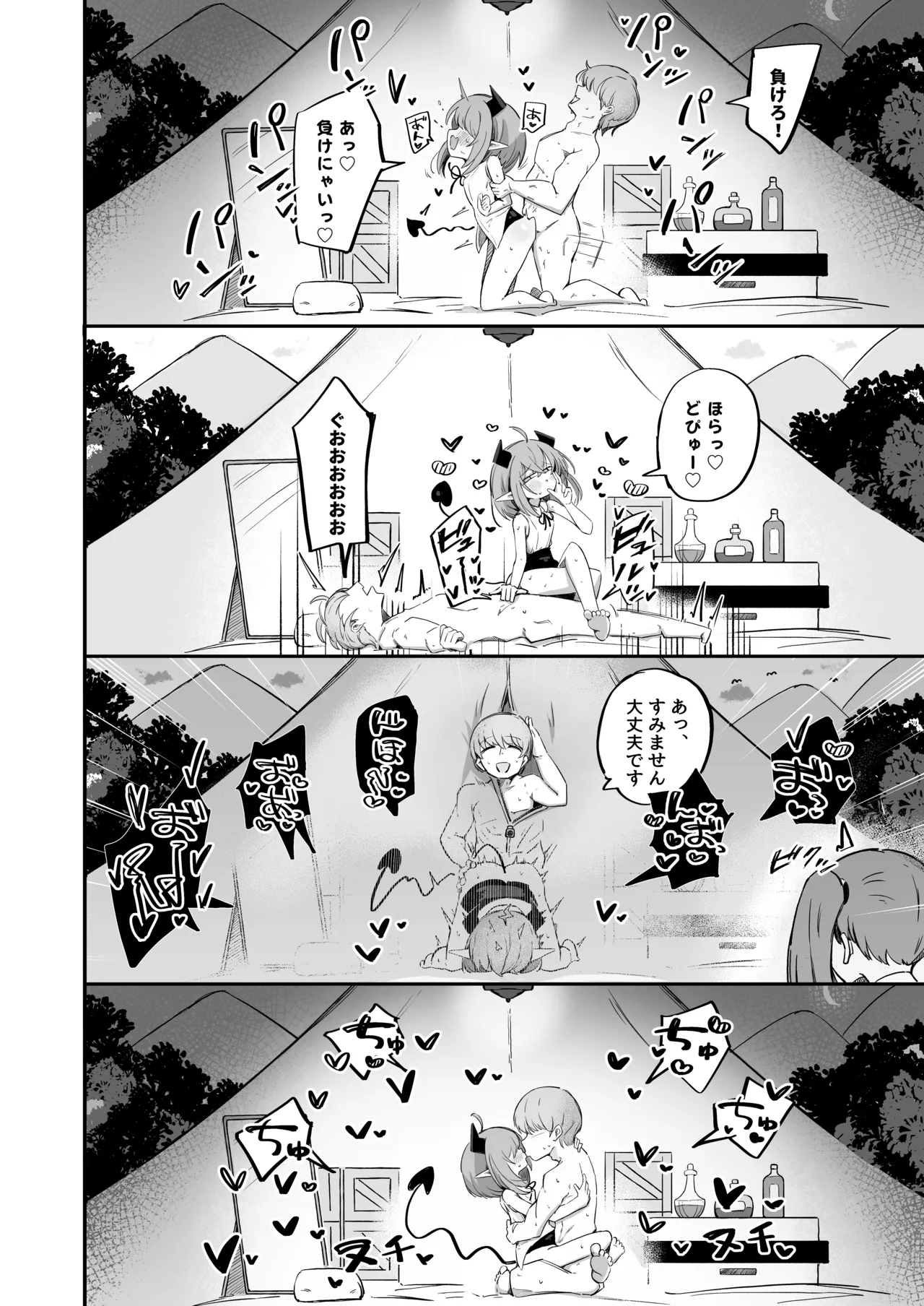 敵の女幹部ちゃんは我慢ができない Page.29