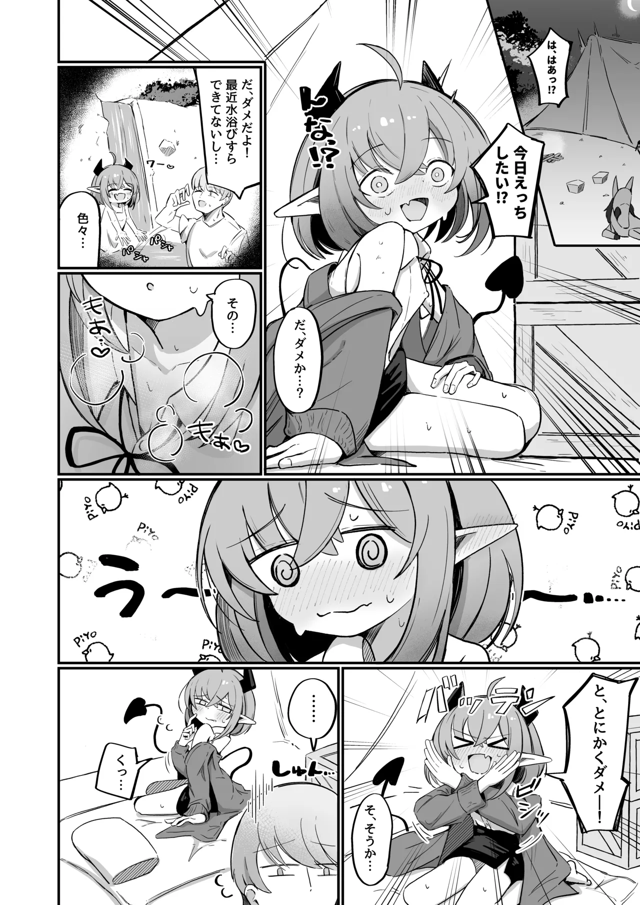 敵の女幹部ちゃんは我慢ができない Page.3