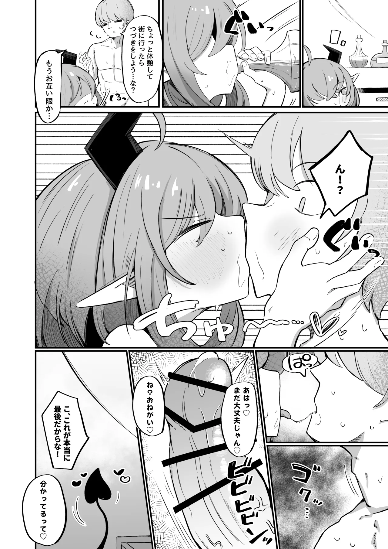 敵の女幹部ちゃんは我慢ができない Page.31