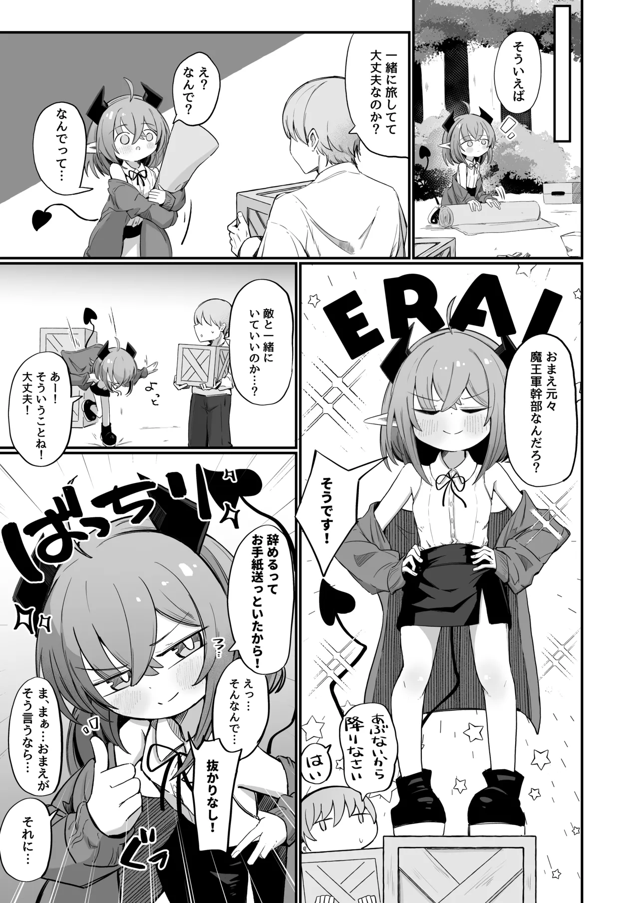 敵の女幹部ちゃんは我慢ができない Page.37