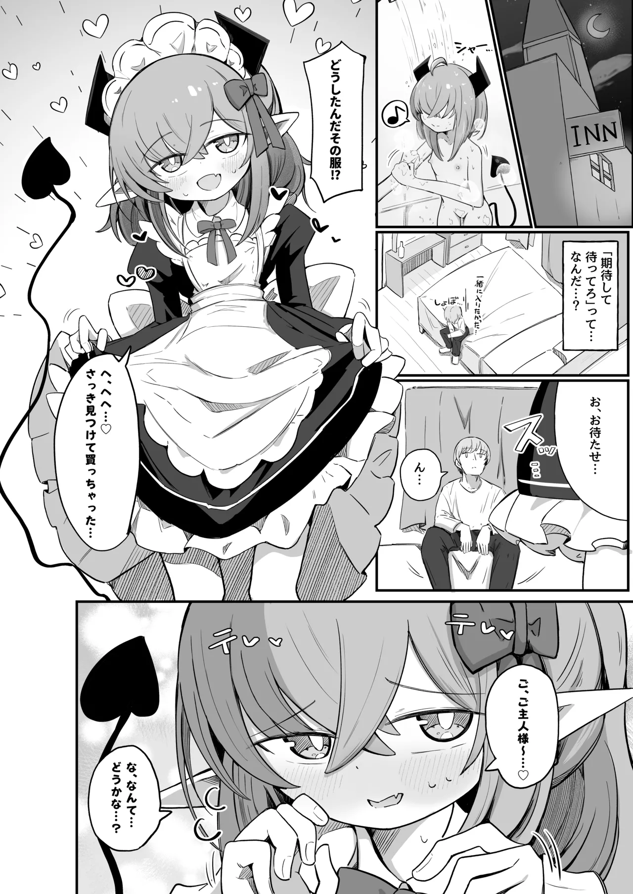 敵の女幹部ちゃんは我慢ができない Page.42