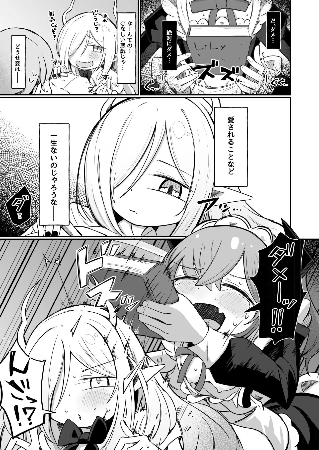 敵の女幹部ちゃんは我慢ができない Page.47