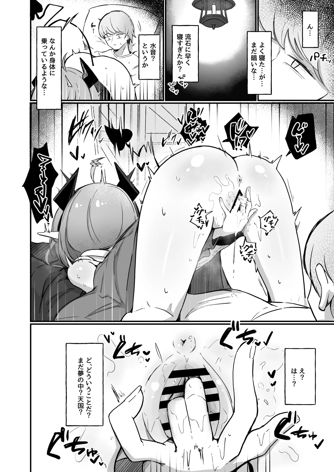 敵の女幹部ちゃんは我慢ができない Page.5
