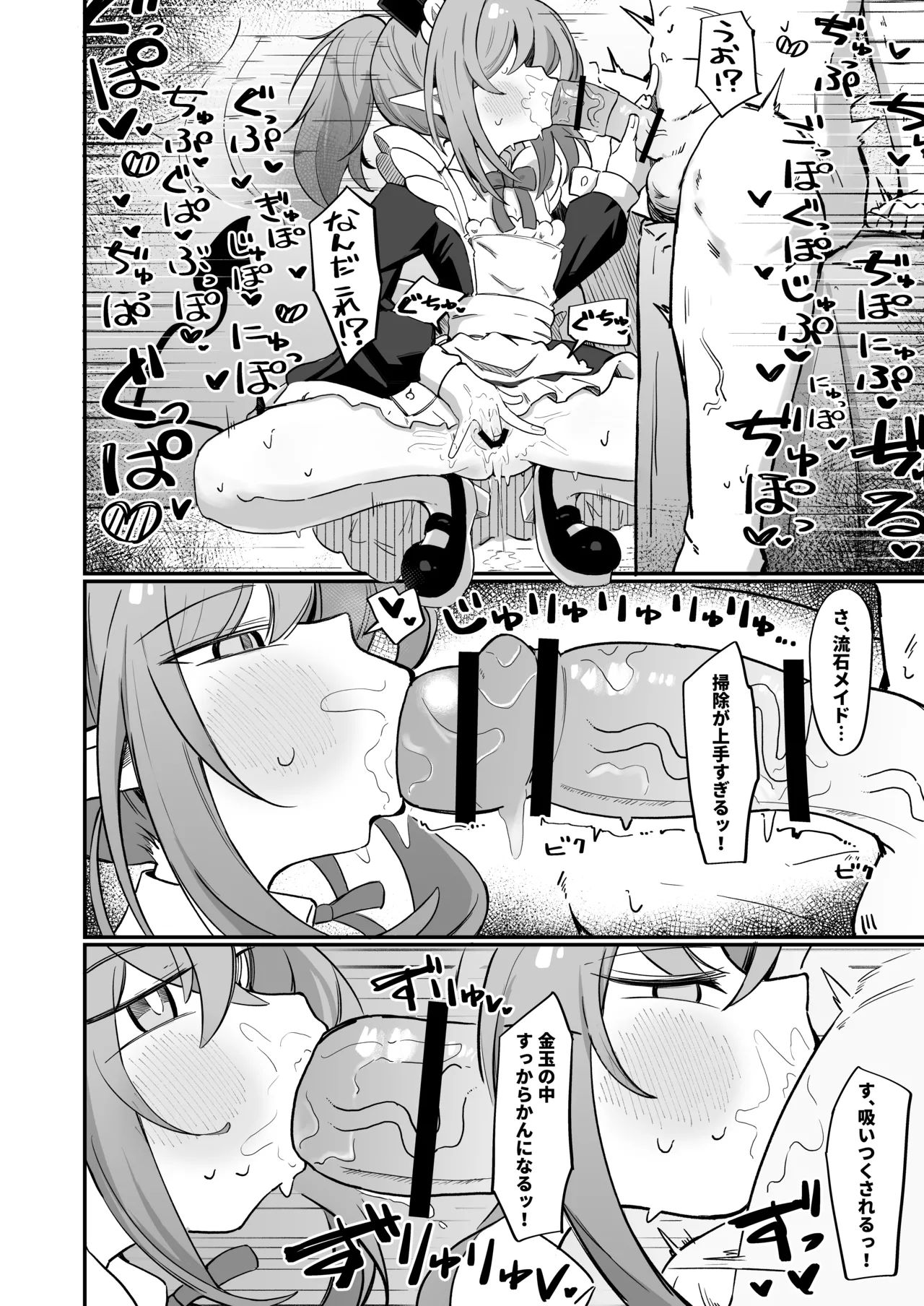 敵の女幹部ちゃんは我慢ができない Page.62