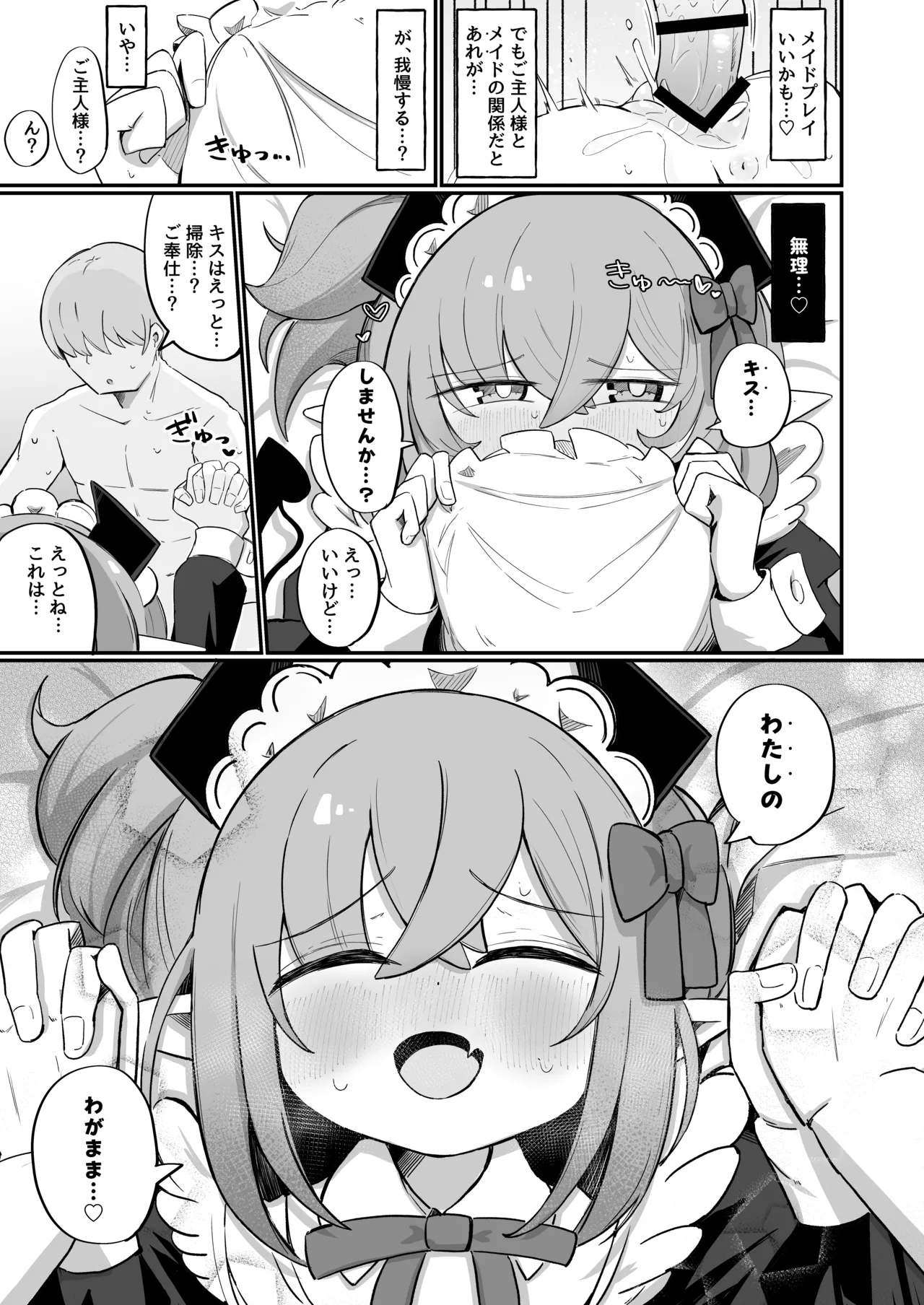 敵の女幹部ちゃんは我慢ができない Page.67