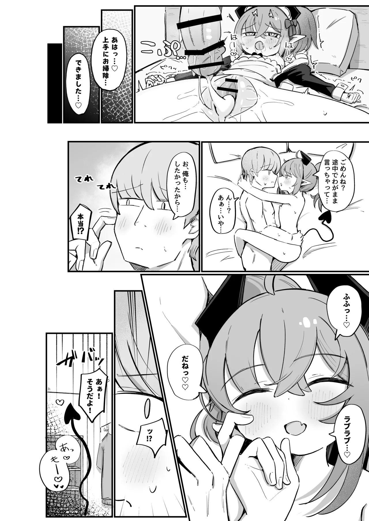 敵の女幹部ちゃんは我慢ができない Page.70