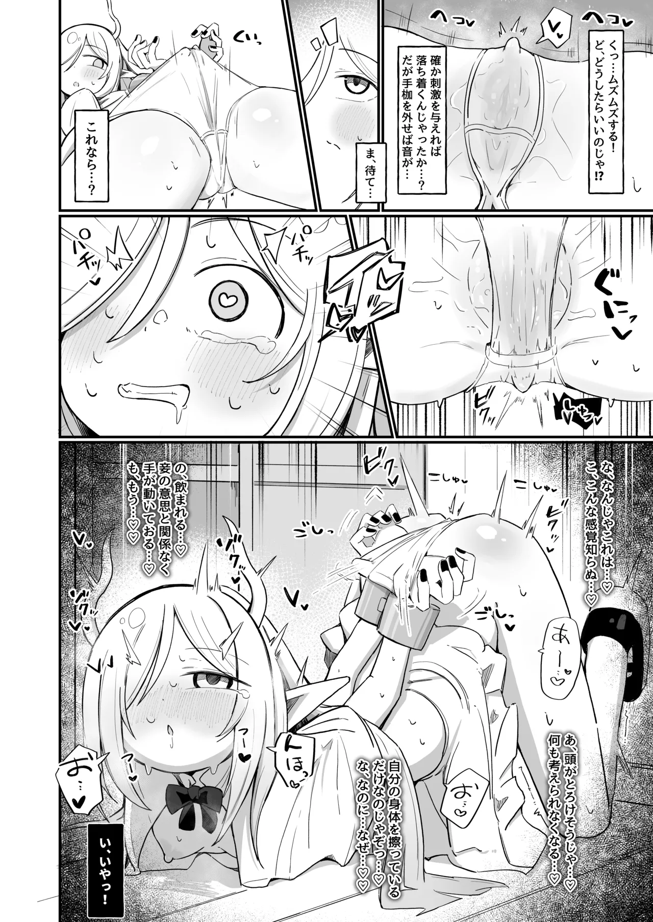 敵の女幹部ちゃんは我慢ができない Page.74