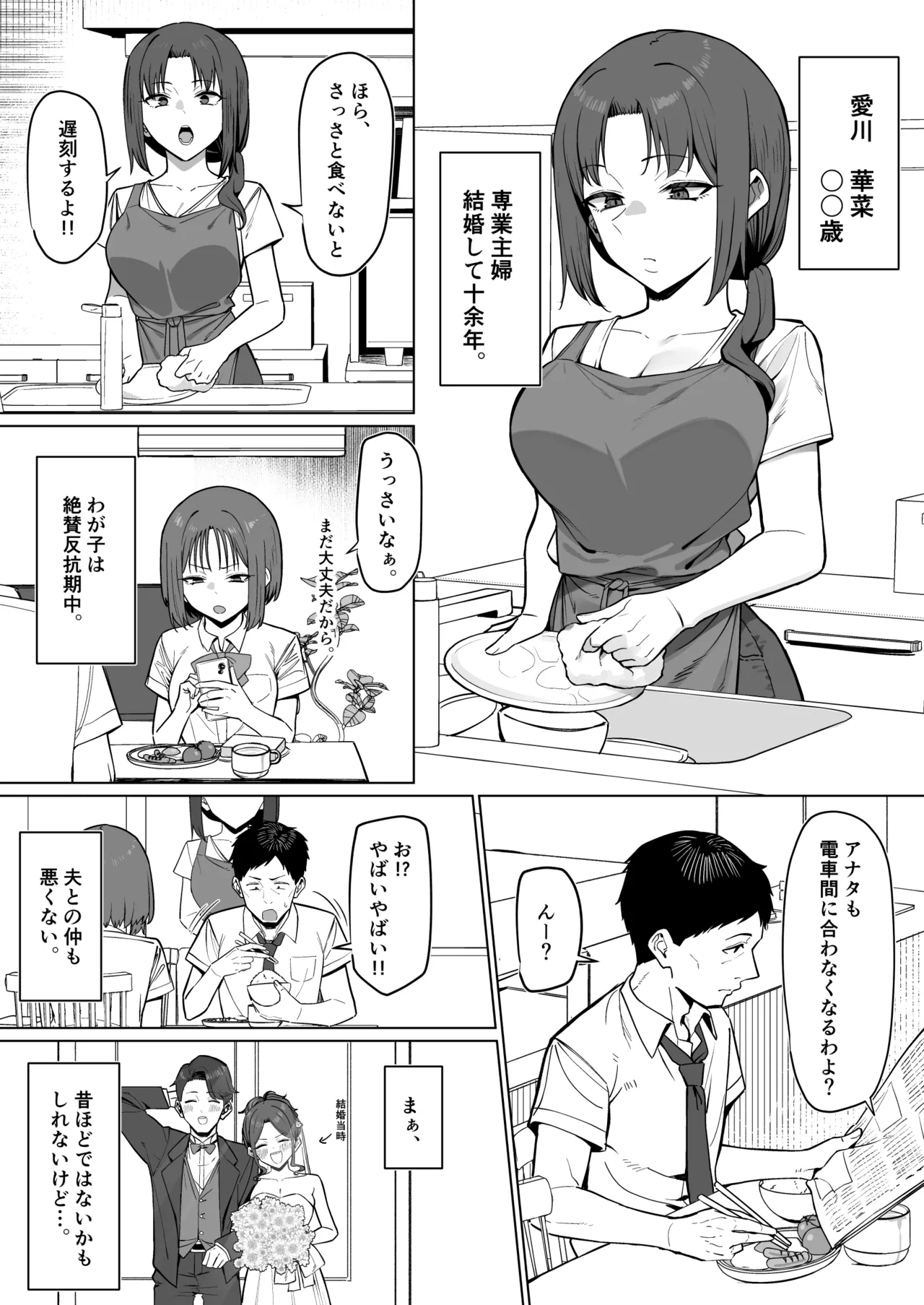 バイト先の人妻と... Page.10