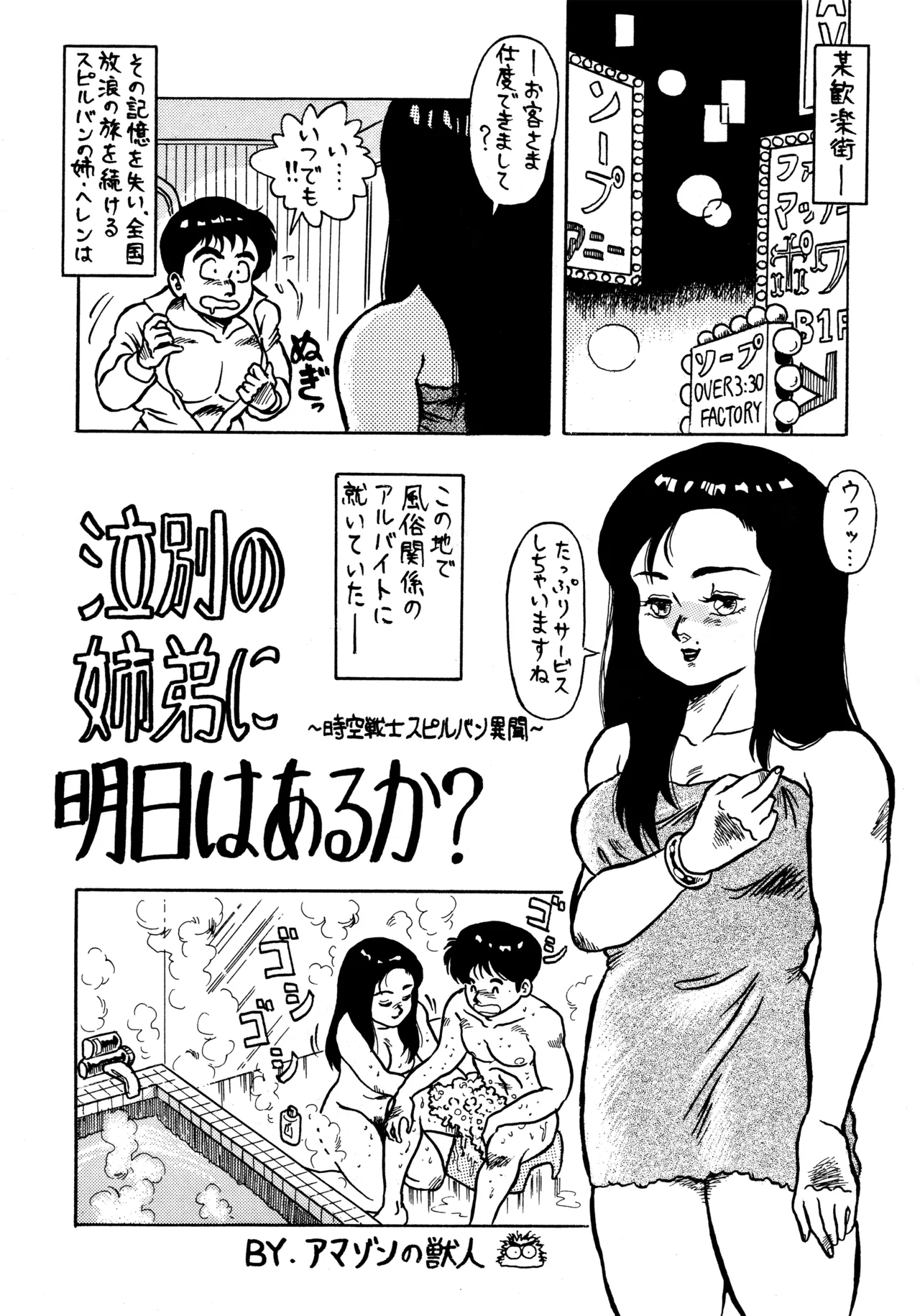 Little tomorrow Vol.6 Page.13