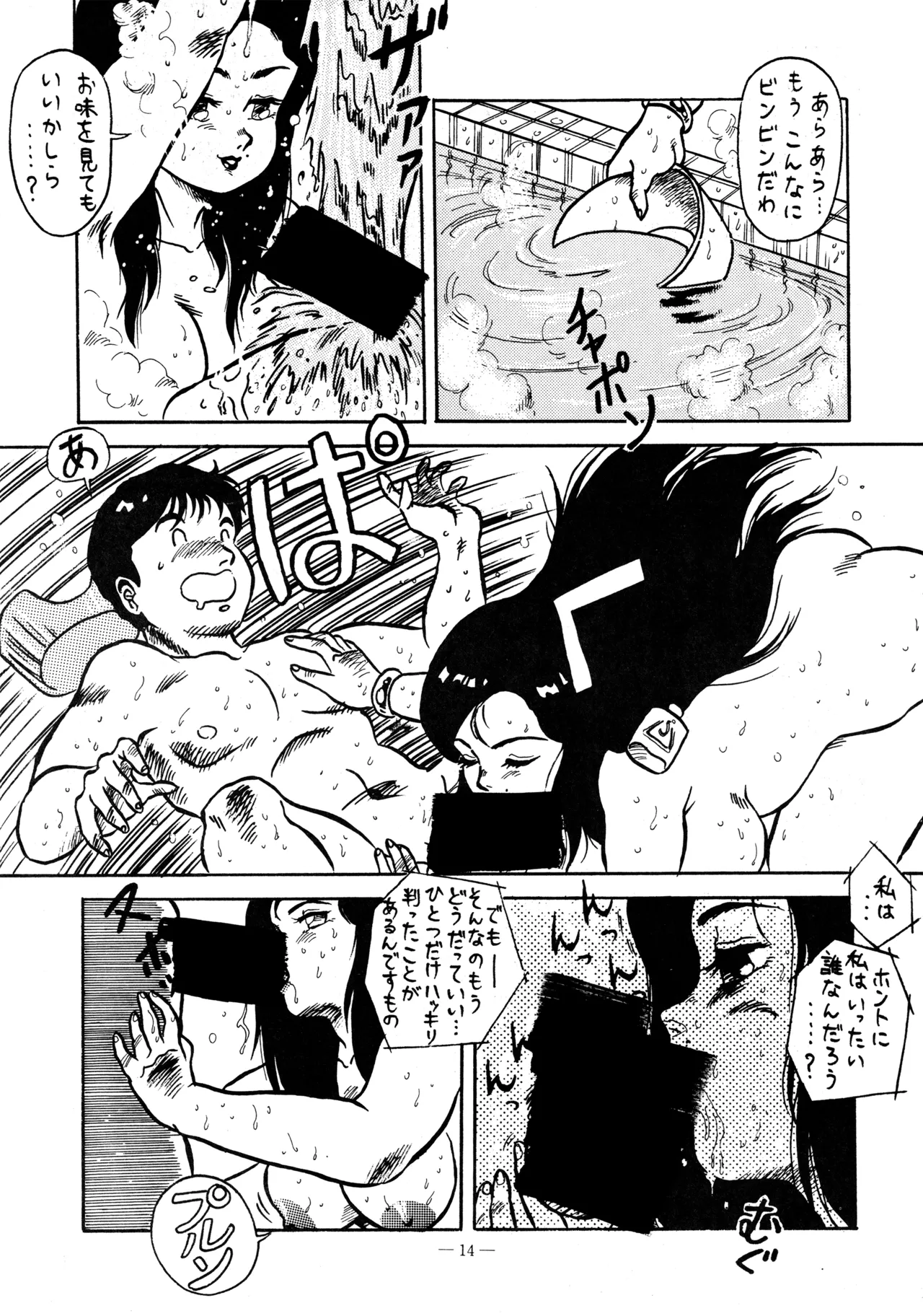 Little tomorrow Vol.6 Page.14