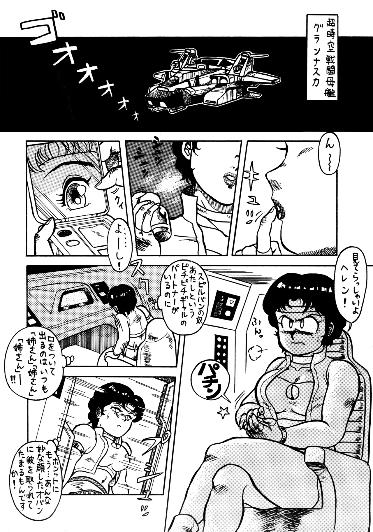 Little tomorrow Vol.6 Page.16