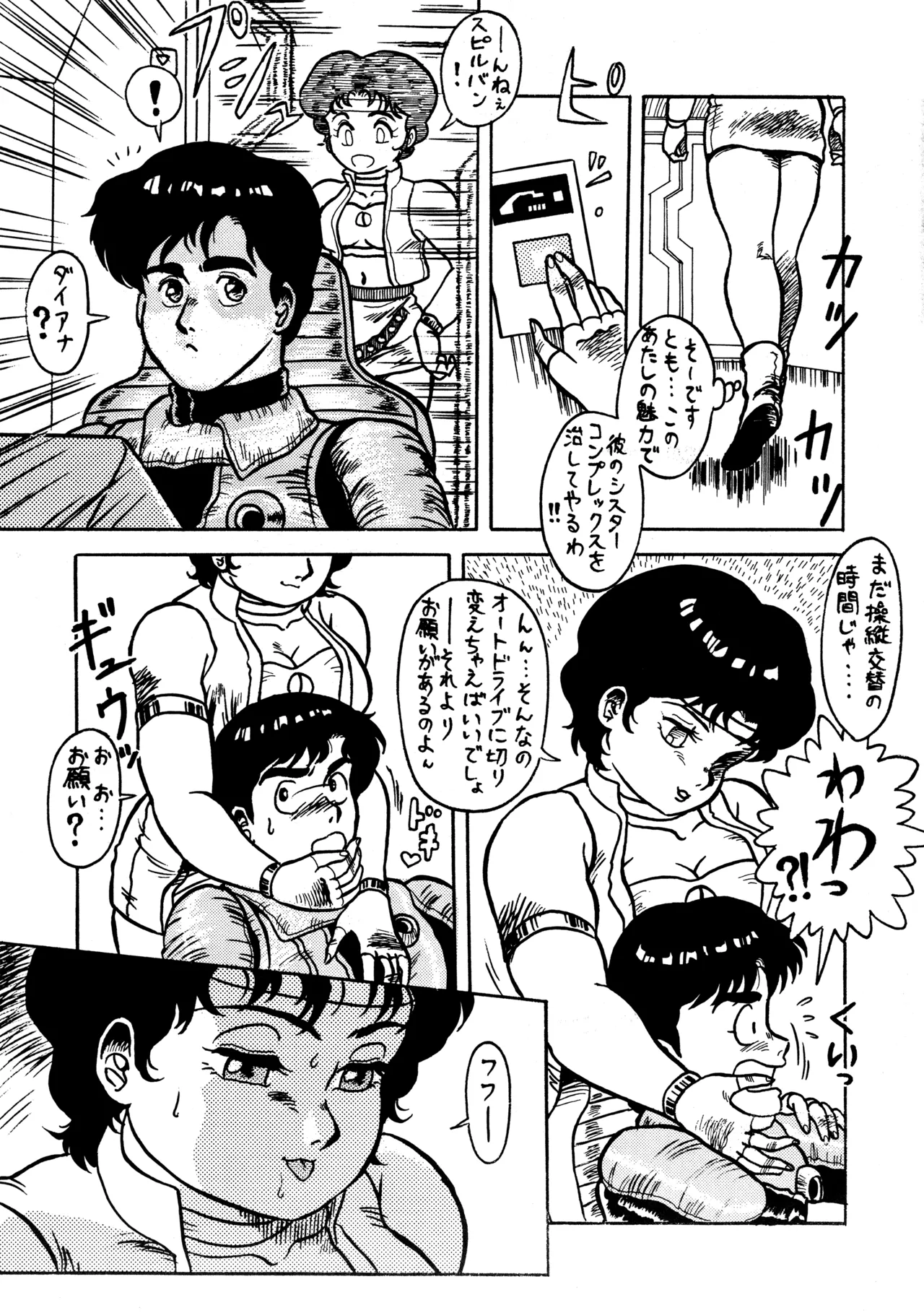 Little tomorrow Vol.6 Page.17