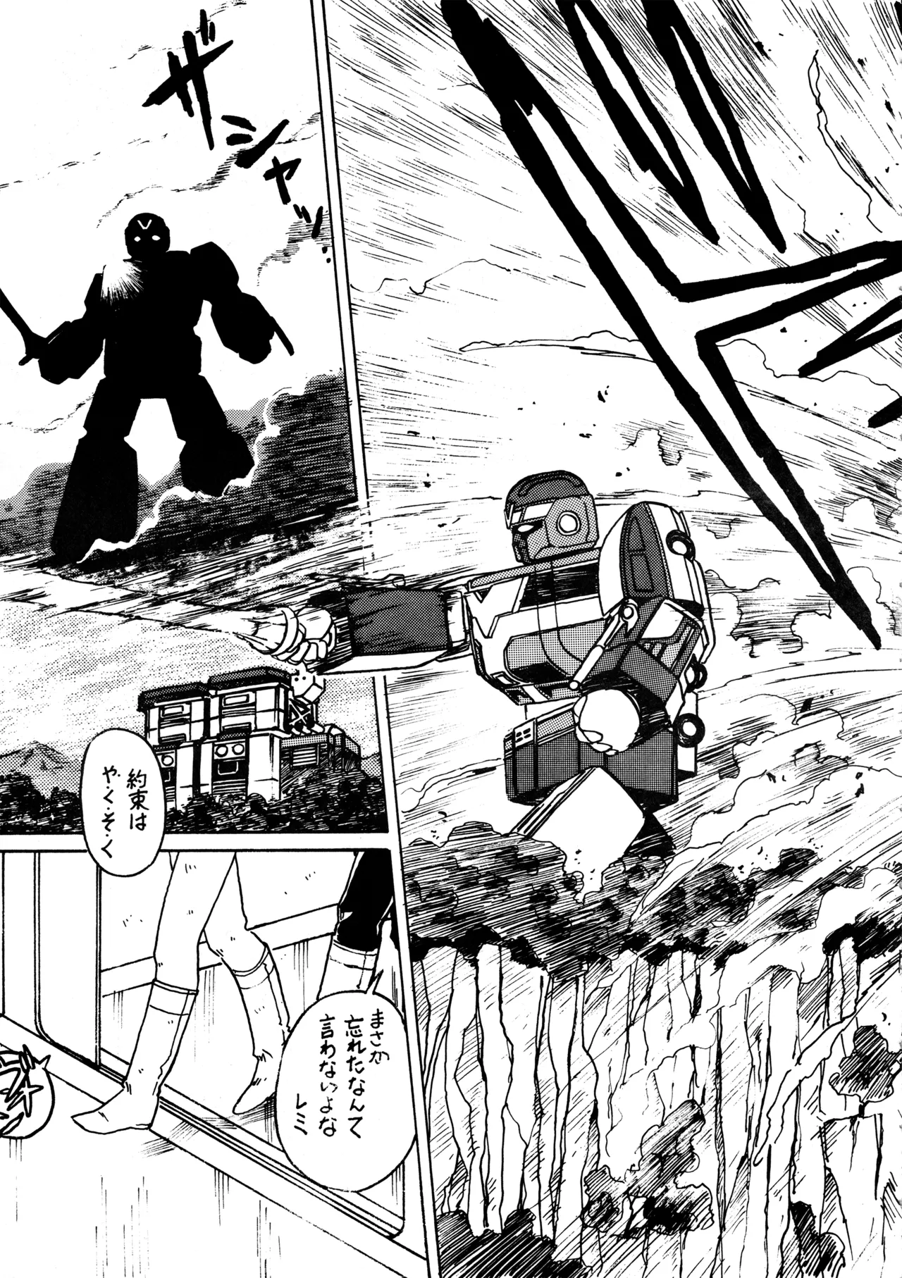 Little tomorrow Vol.6 Page.29