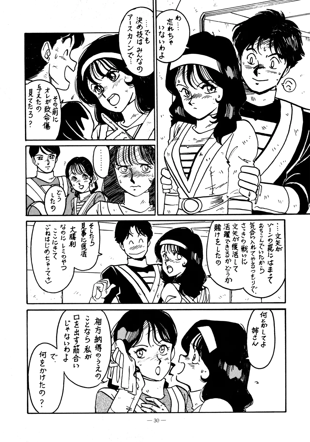 Little tomorrow Vol.6 Page.30