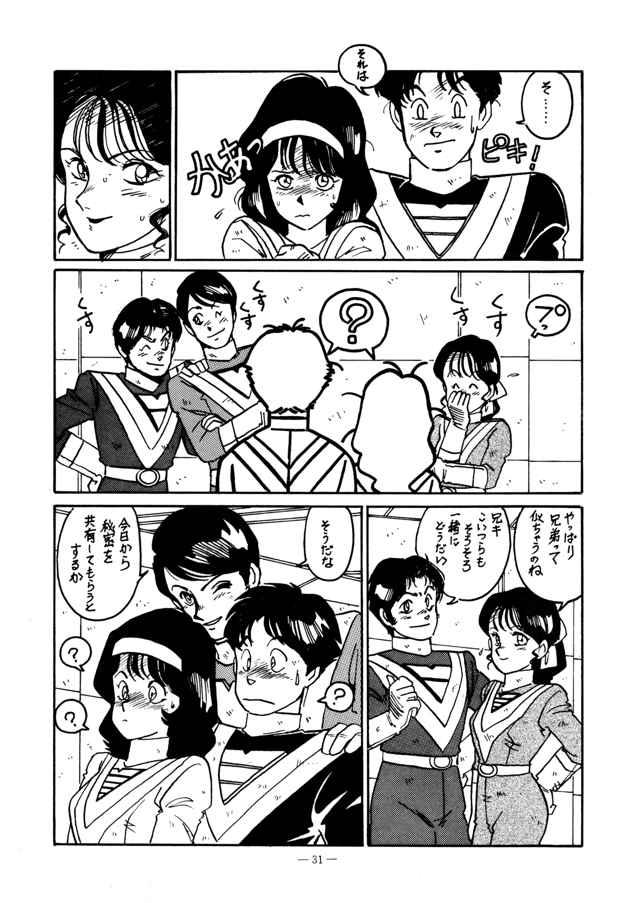 Little tomorrow Vol.6 Page.31