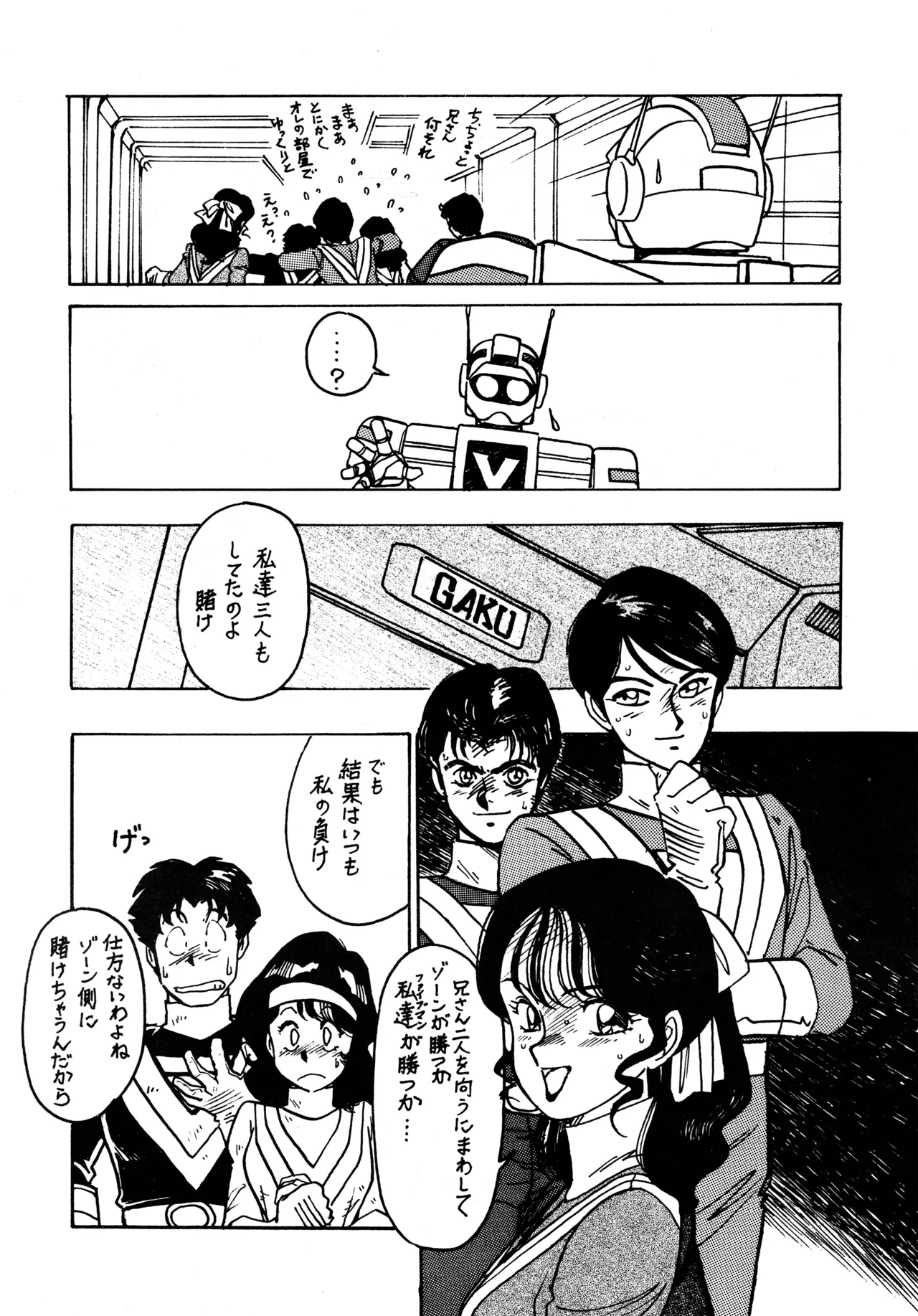 Little tomorrow Vol.6 Page.32