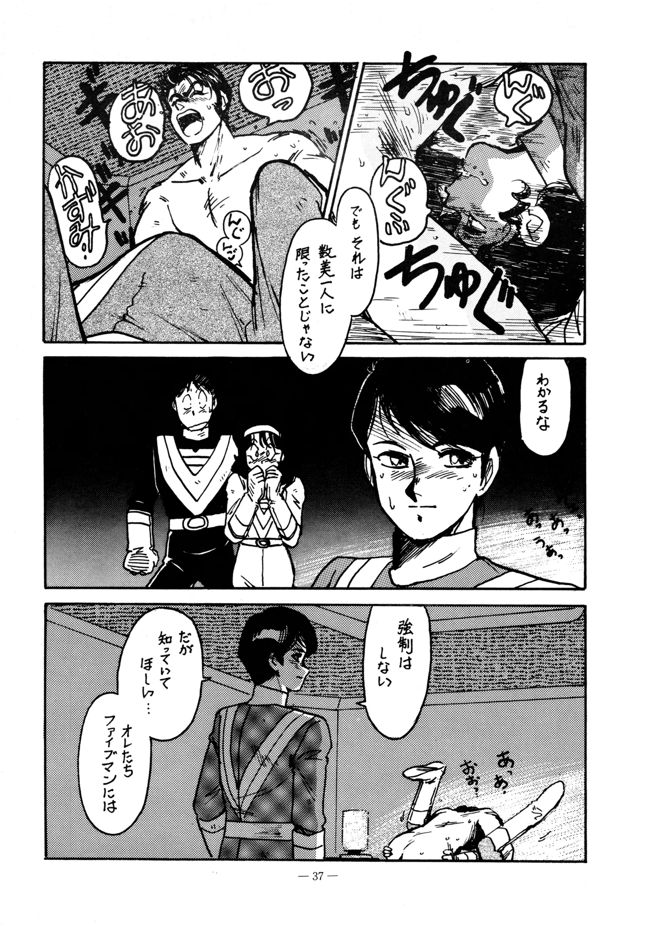 Little tomorrow Vol.6 Page.37