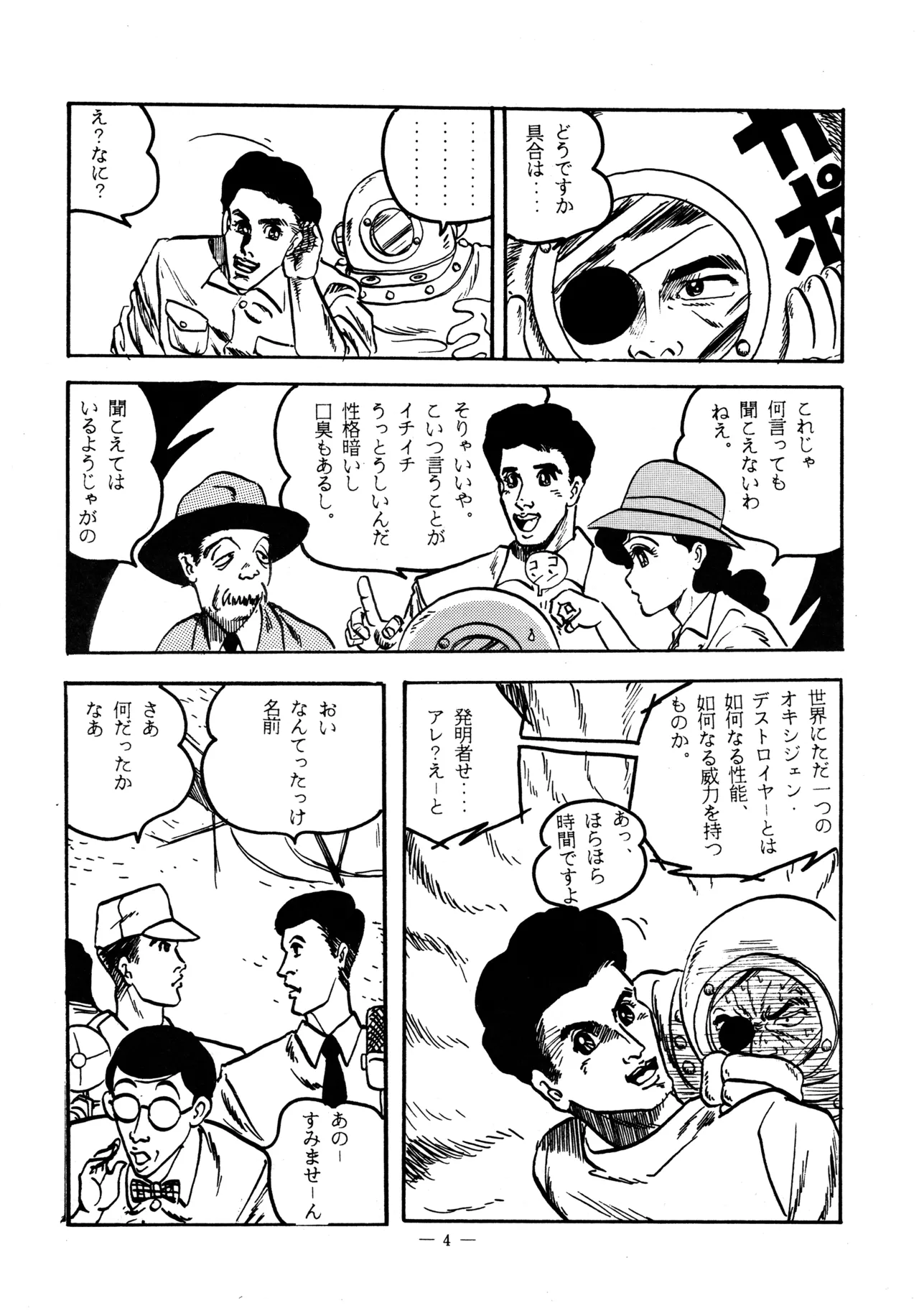 Little tomorrow Vol.6 Page.4