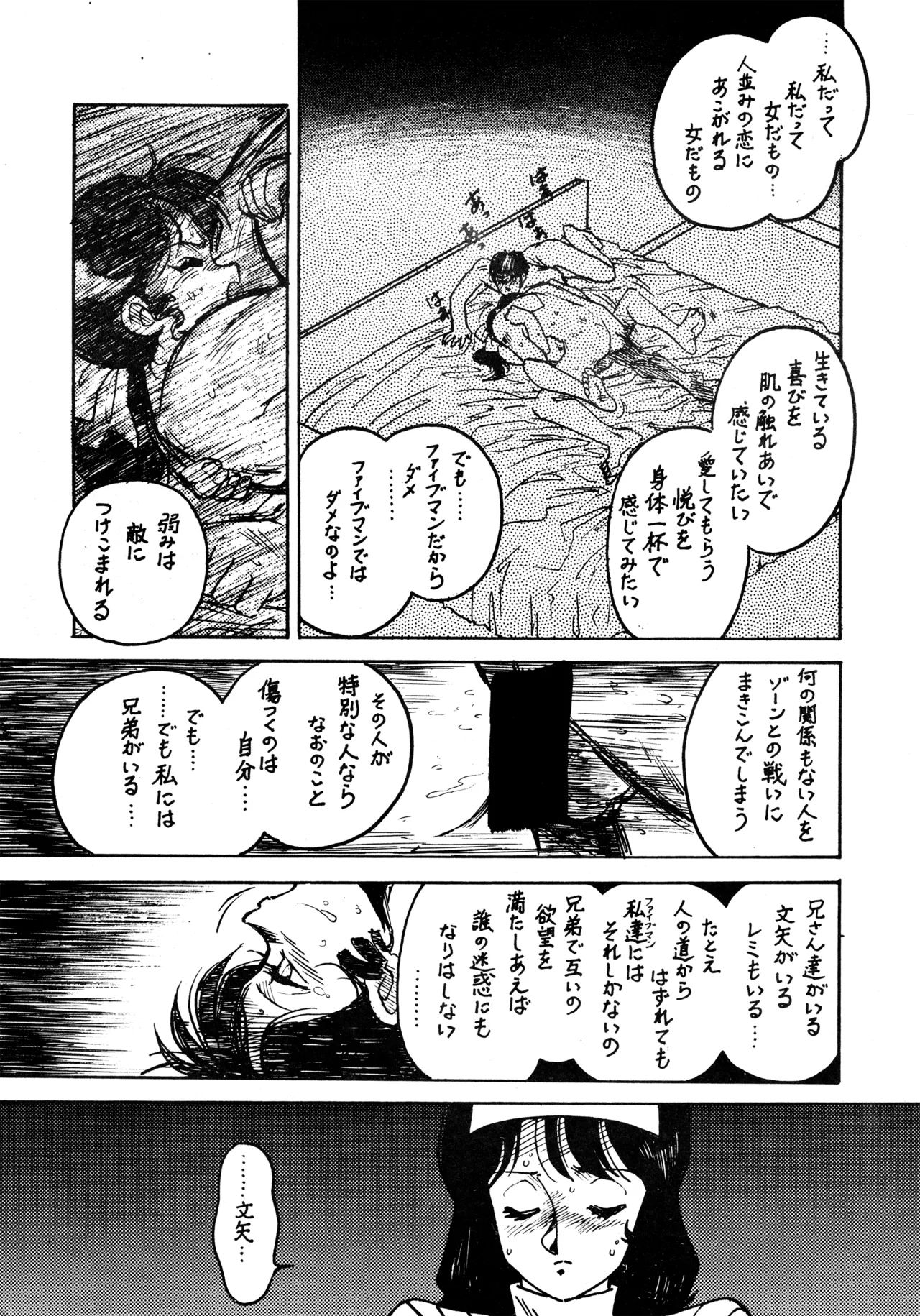 Little tomorrow Vol.6 Page.41