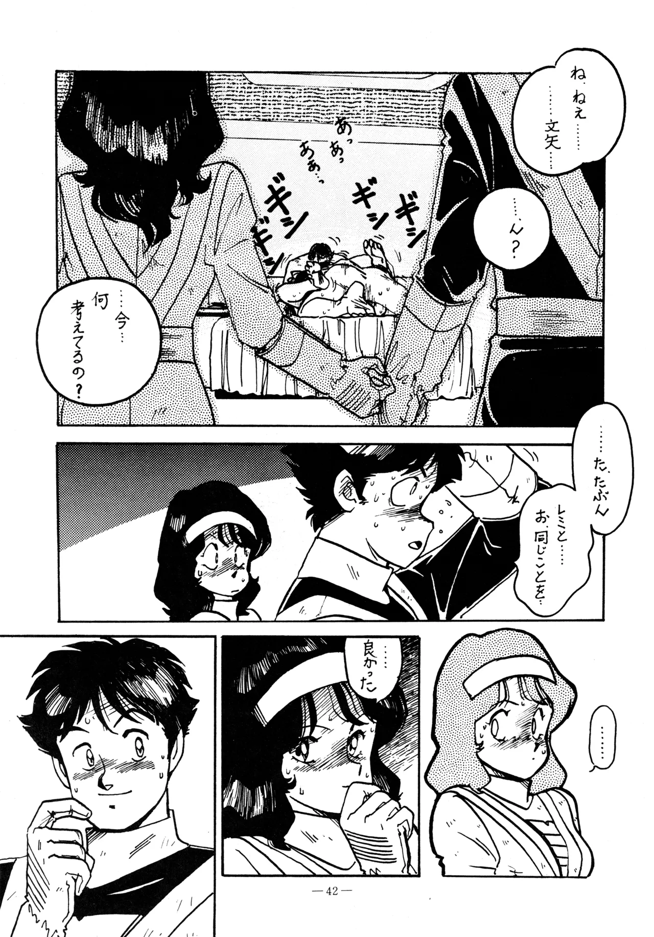 Little tomorrow Vol.6 Page.42