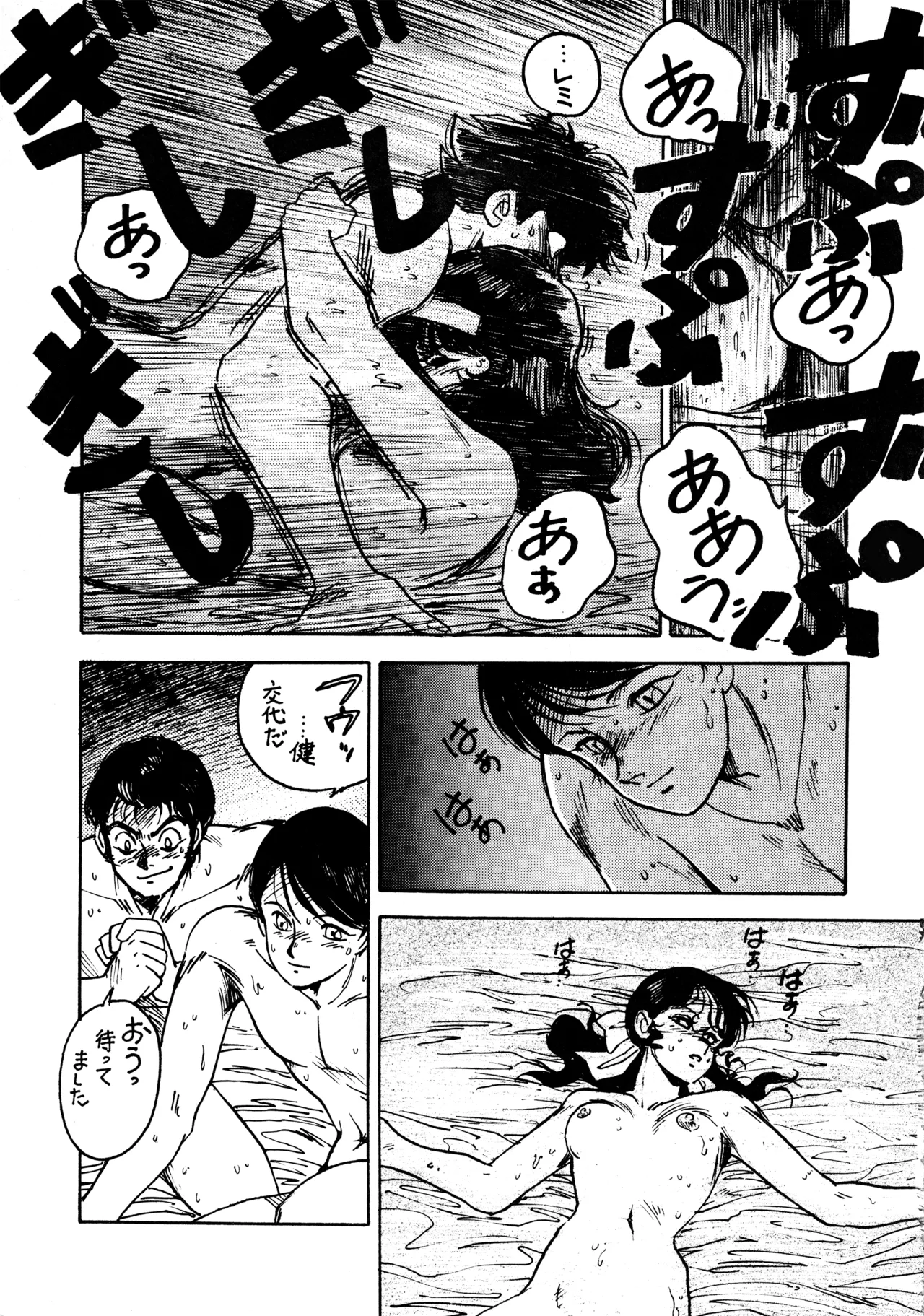 Little tomorrow Vol.6 Page.45