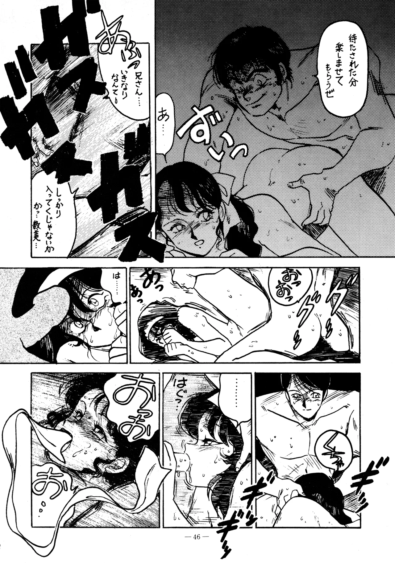Little tomorrow Vol.6 Page.46