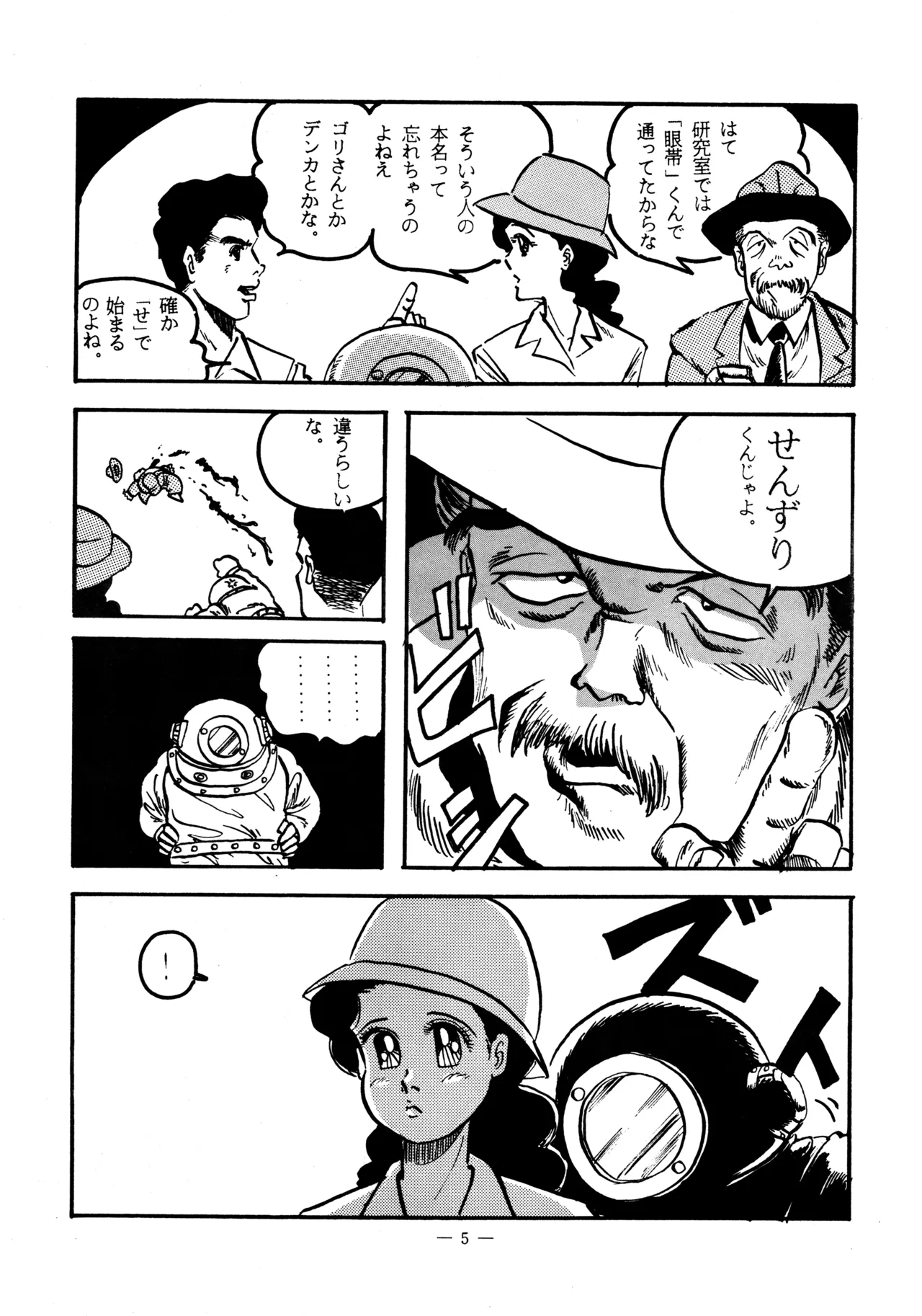 Little tomorrow Vol.6 Page.5