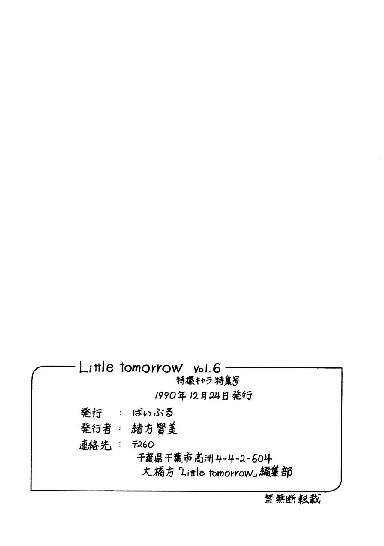 Little tomorrow Vol.6 Page.51