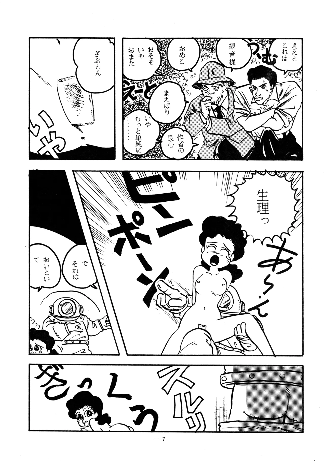 Little tomorrow Vol.6 Page.7