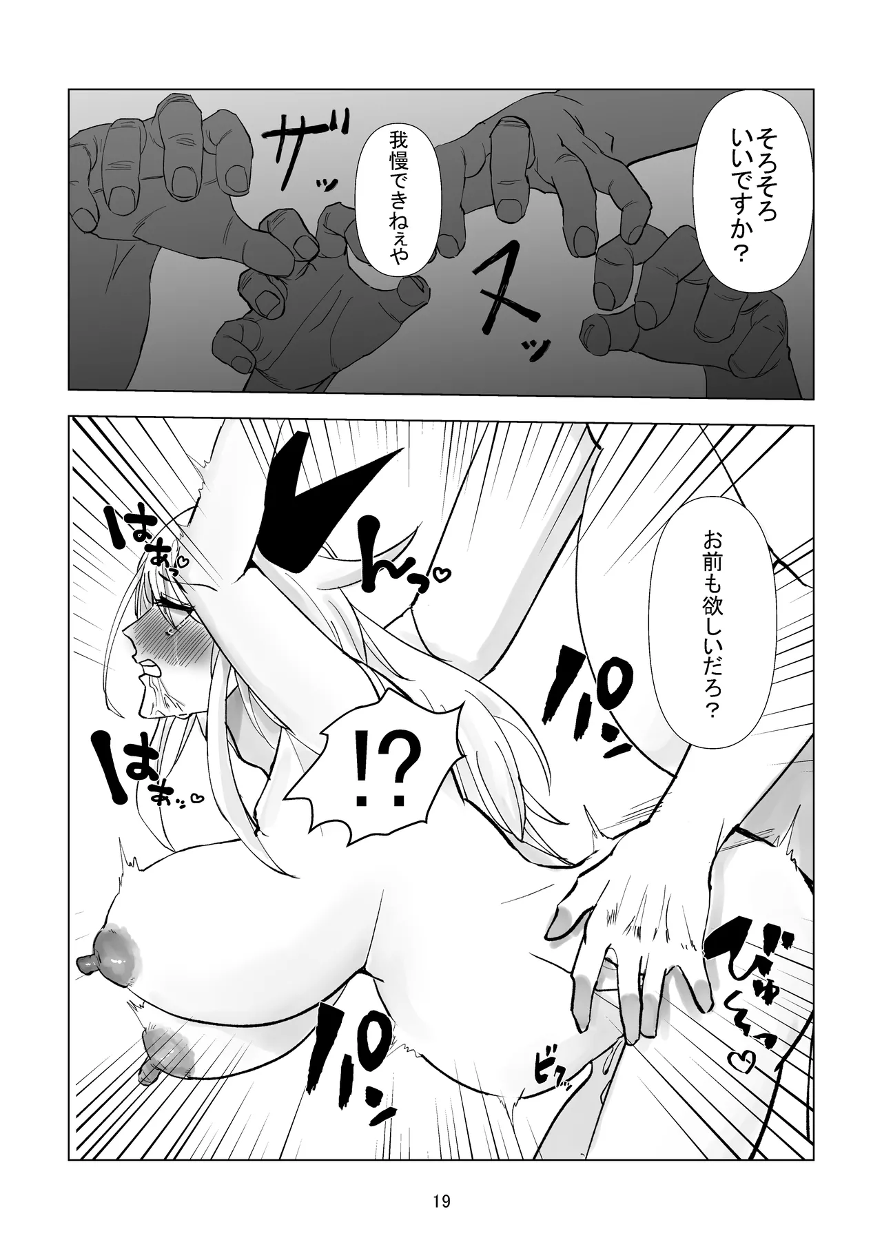 堕ち母乳奴隷_ミルキーキャット Page.19
