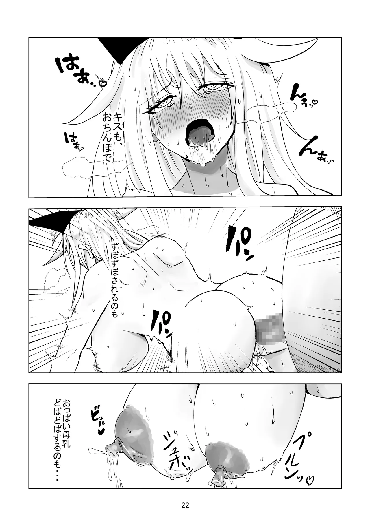 堕ち母乳奴隷_ミルキーキャット Page.22