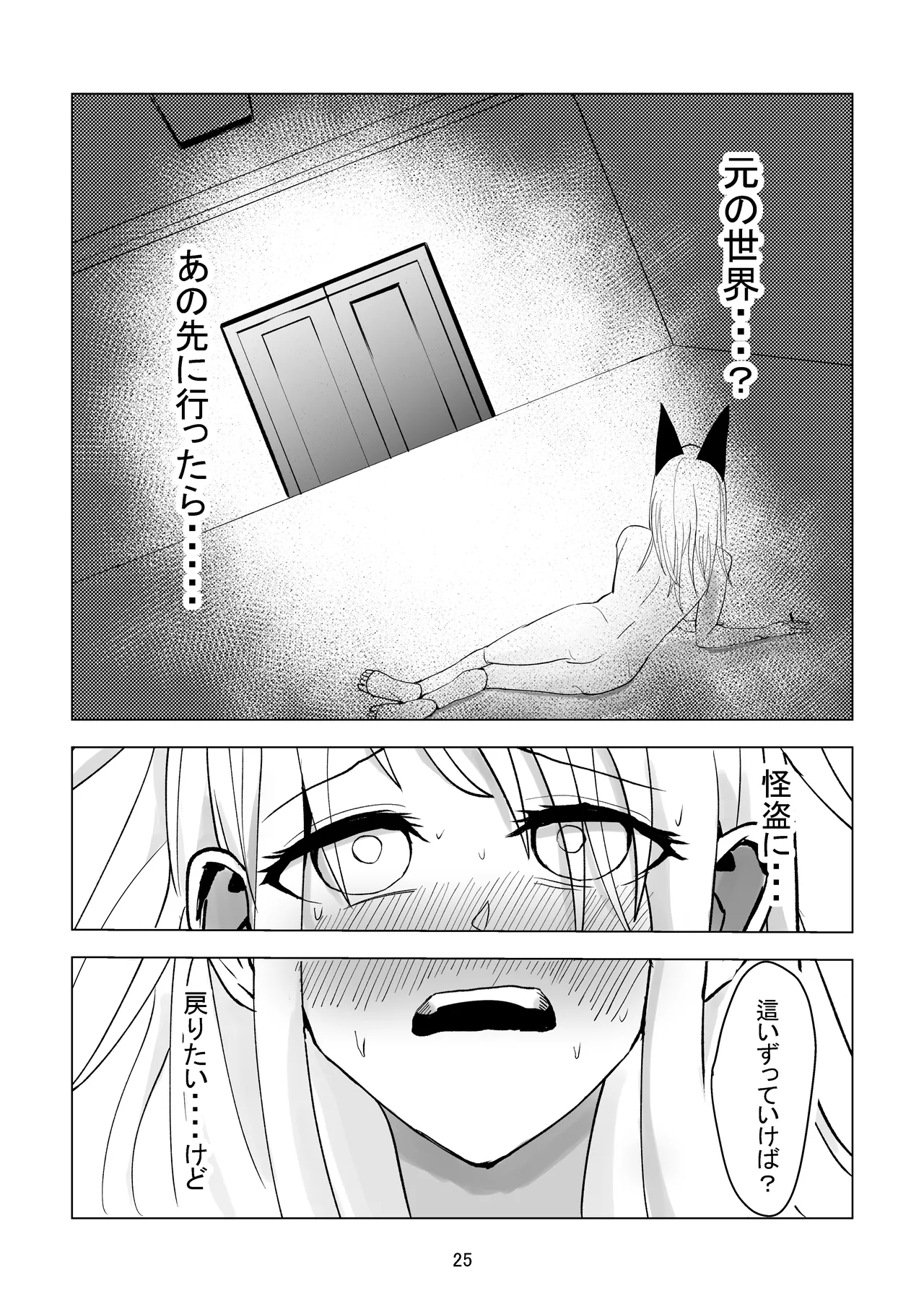 堕ち母乳奴隷_ミルキーキャット Page.25