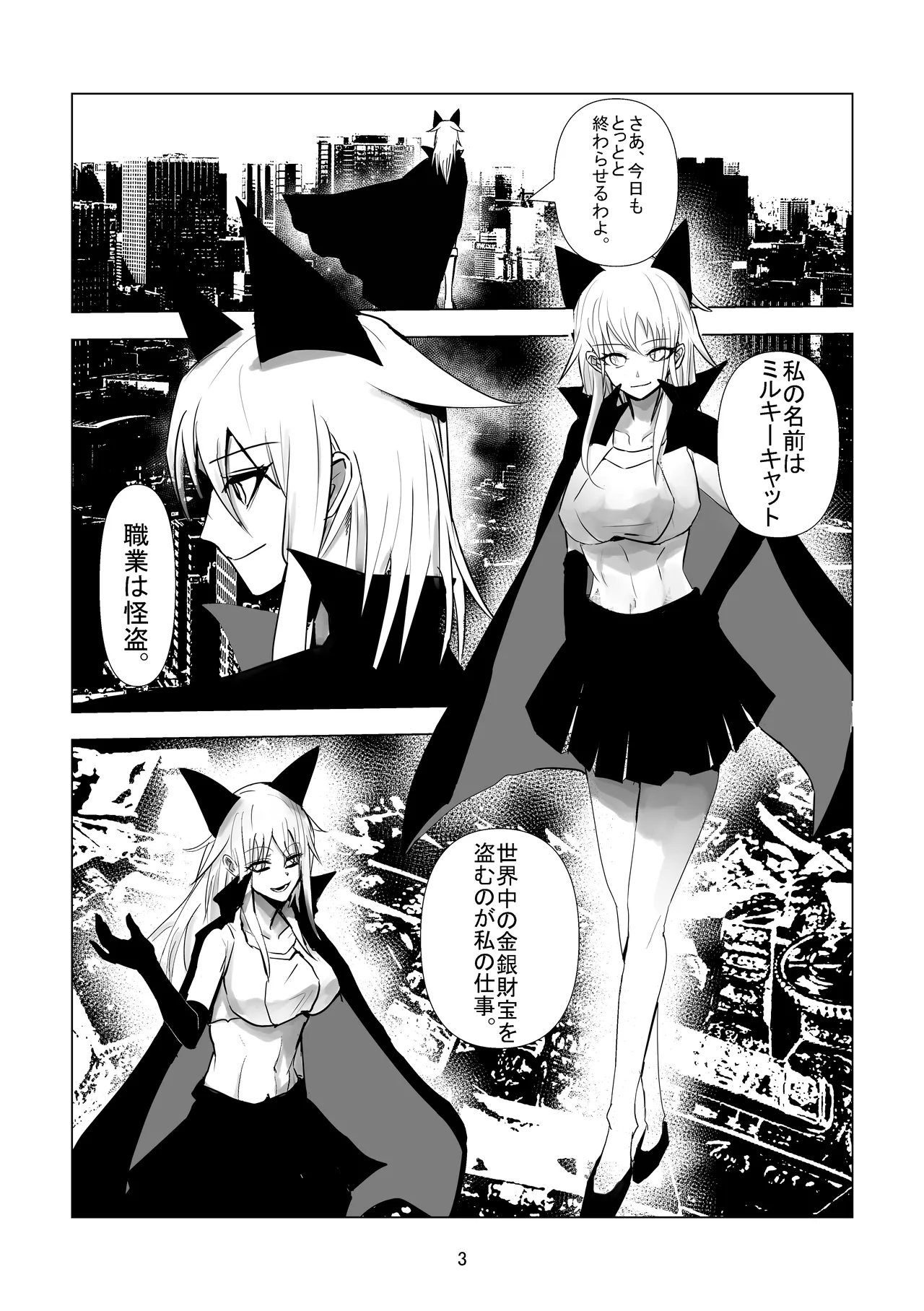 堕ち母乳奴隷_ミルキーキャット Page.3