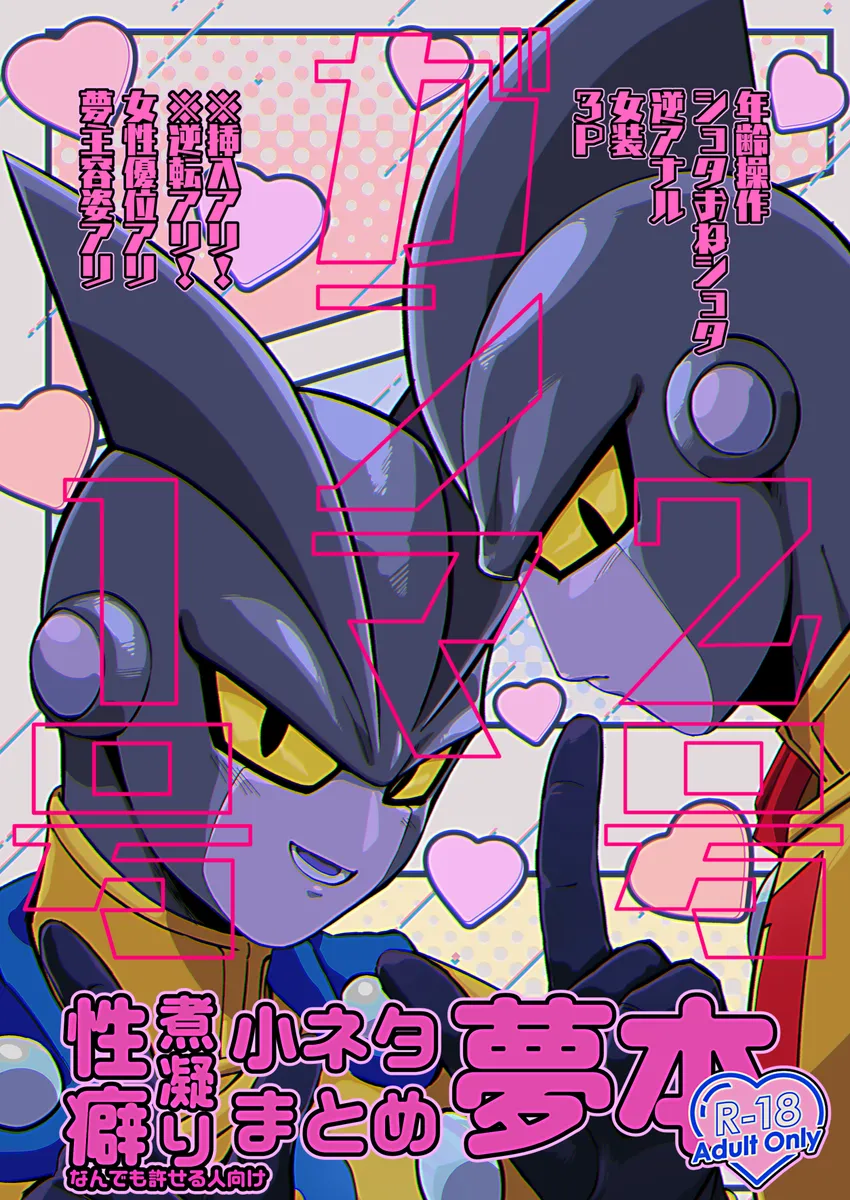 性癖煮凝り小ネタまとめ夢本