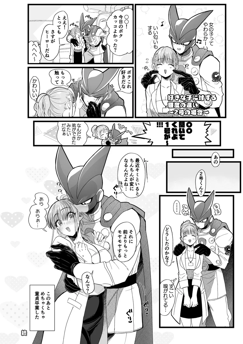 性癖煮凝り小ネタまとめ夢本 Page.5