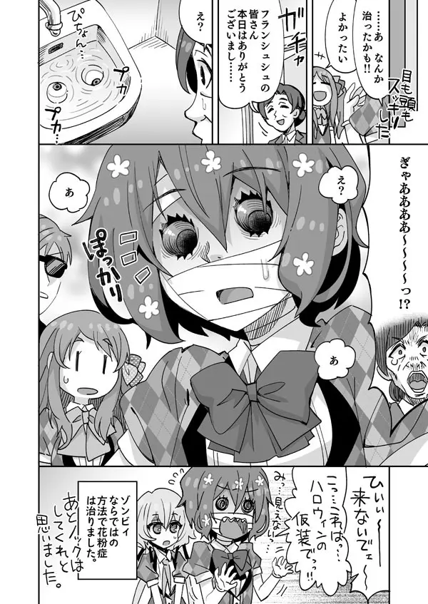 ゾンビィ流花粉症の治し方 Page.7