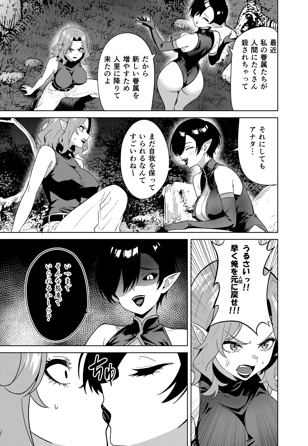 淫魔の鎖 Page.13