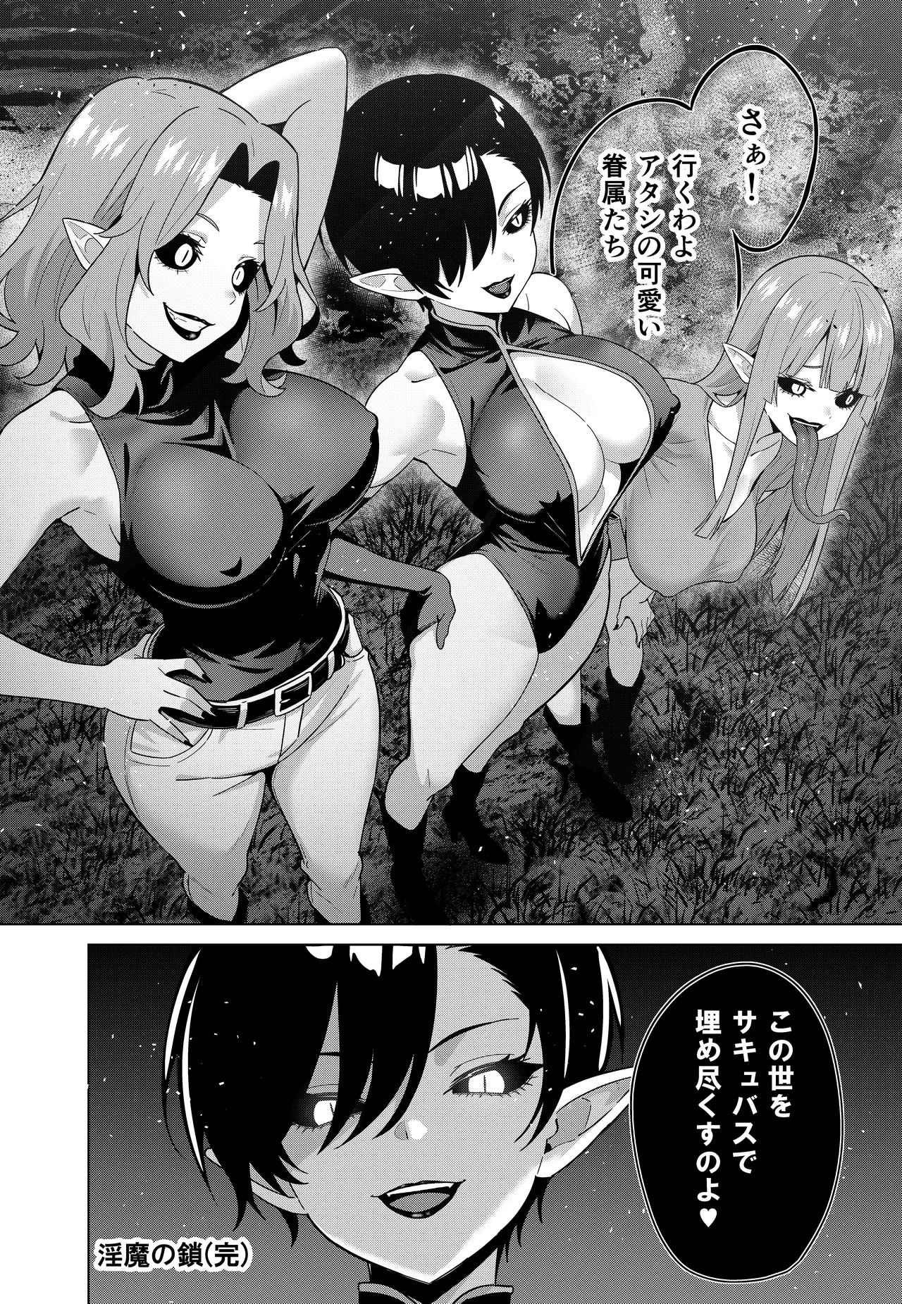 淫魔の鎖 Page.34