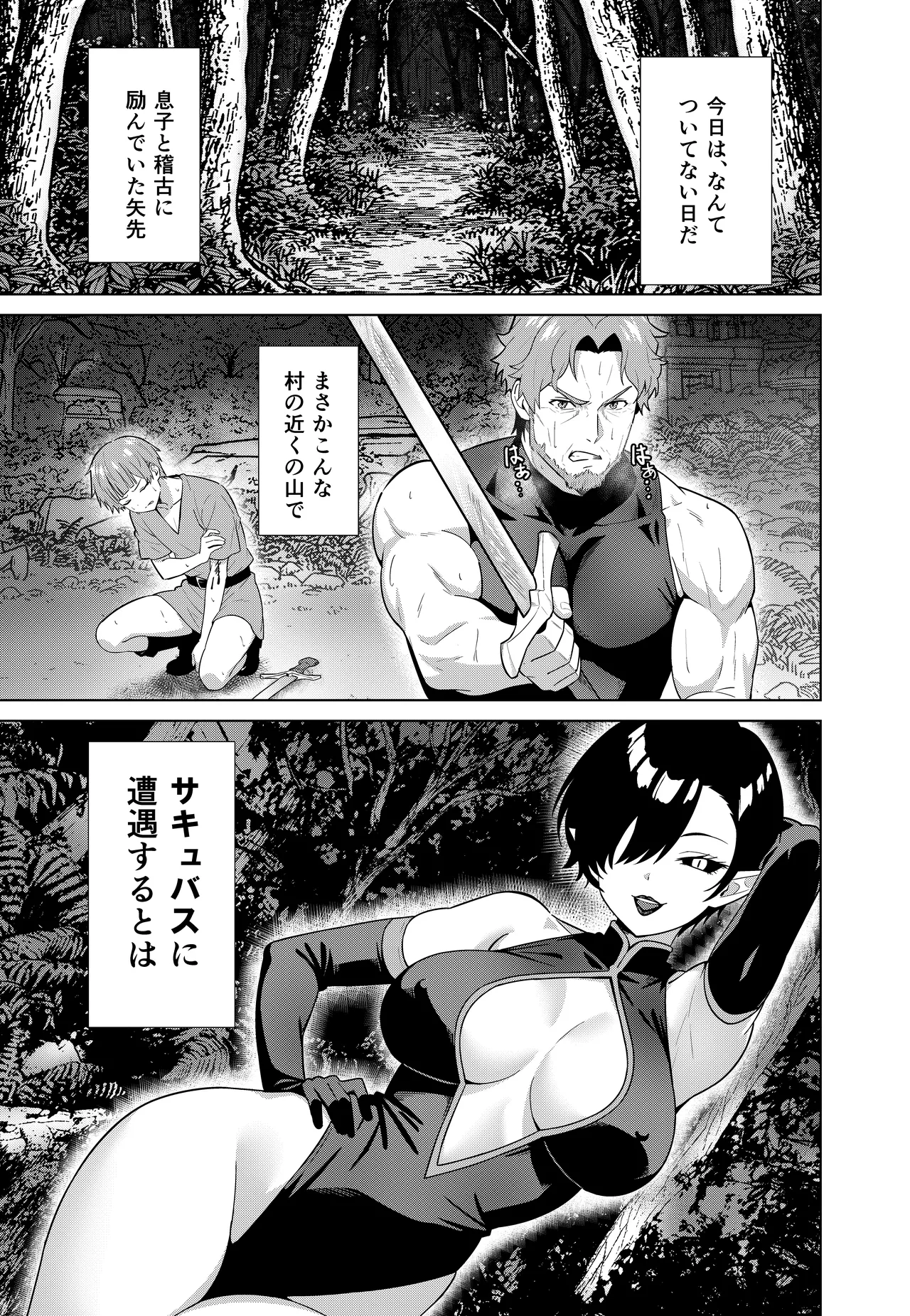 淫魔の鎖 Page.5