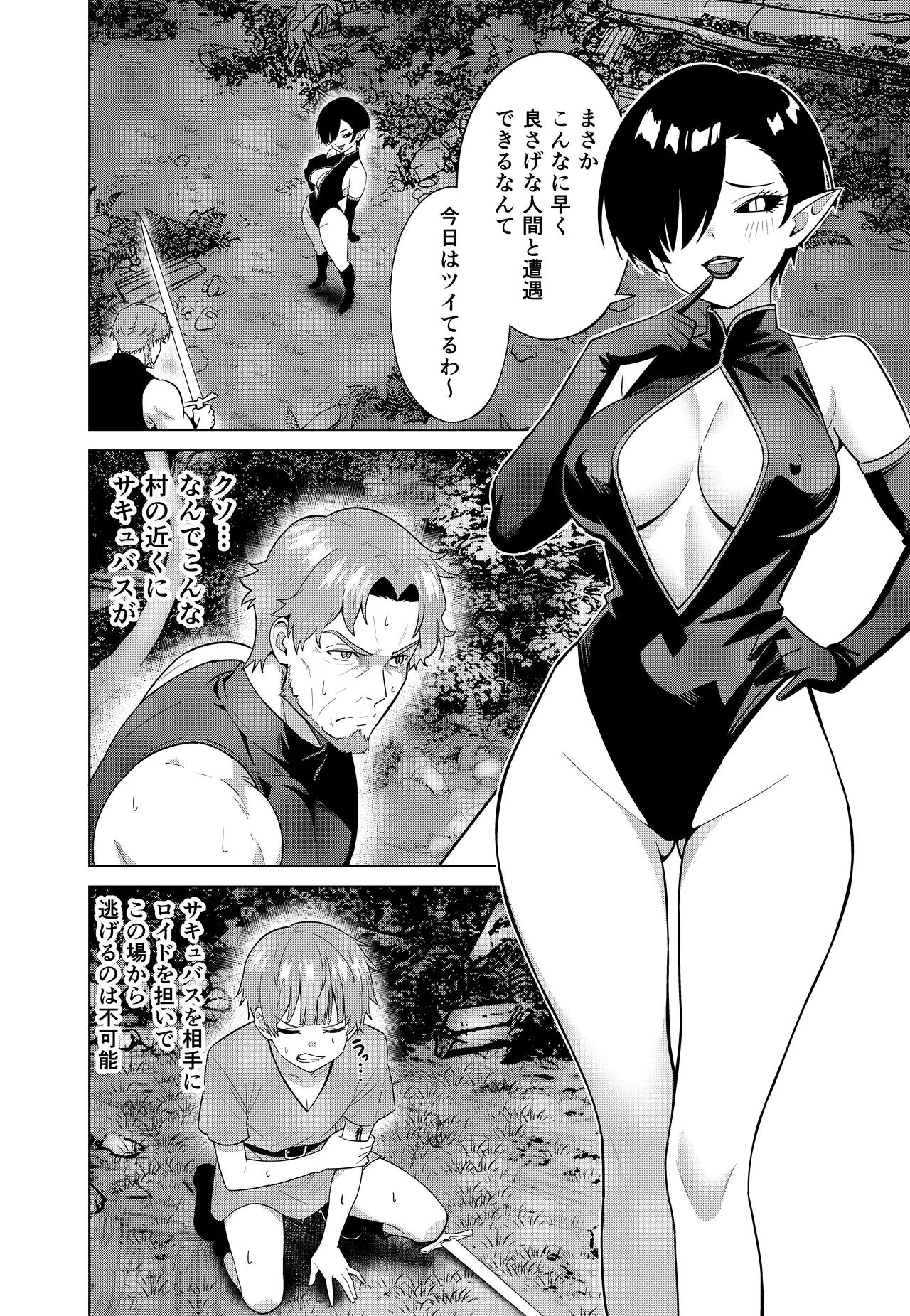 淫魔の鎖 Page.6