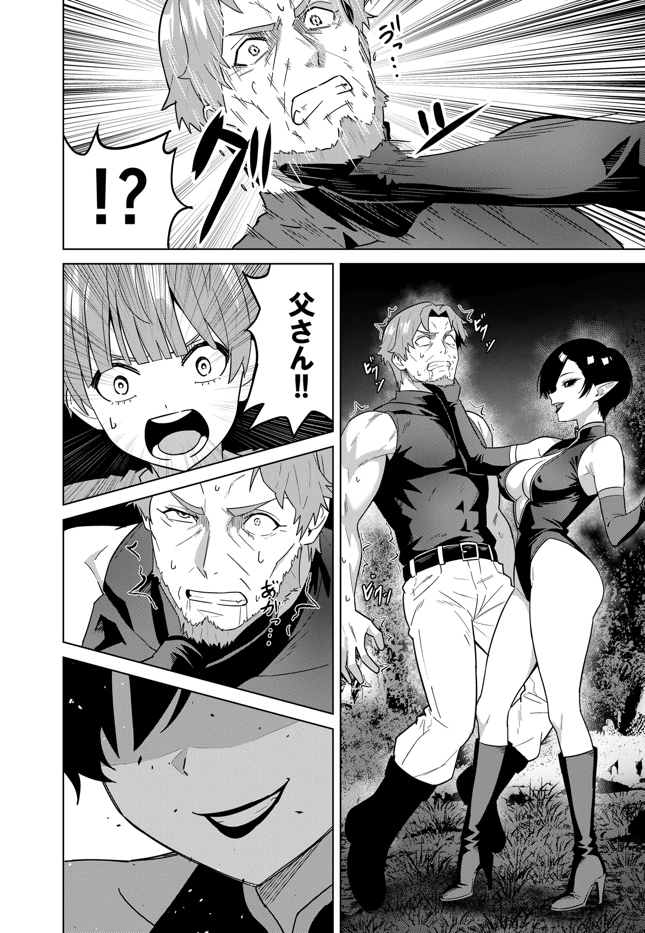 淫魔の鎖 Page.8