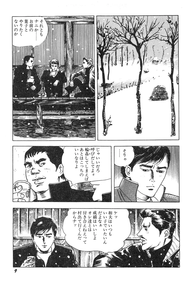 中島の怒H劇画です Season3 雪の紅化粧 Page.10