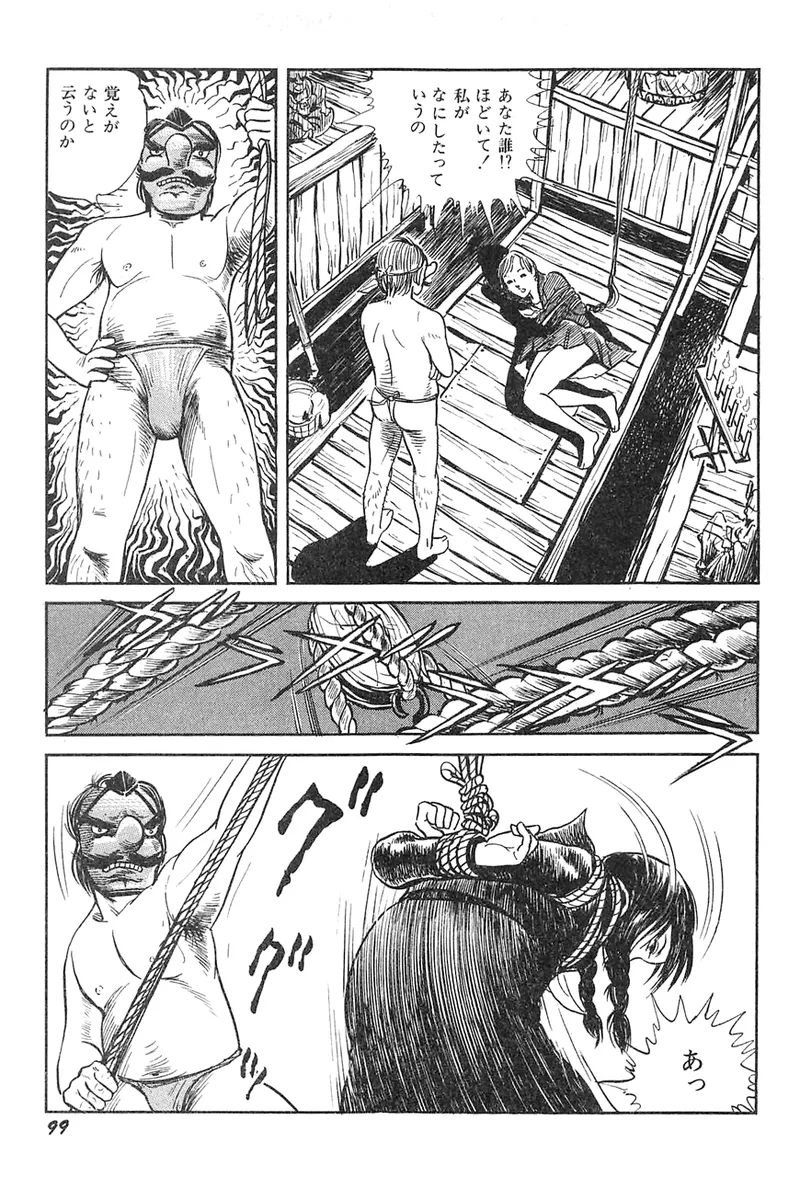 中島の怒H劇画です Season3 雪の紅化粧 Page.100