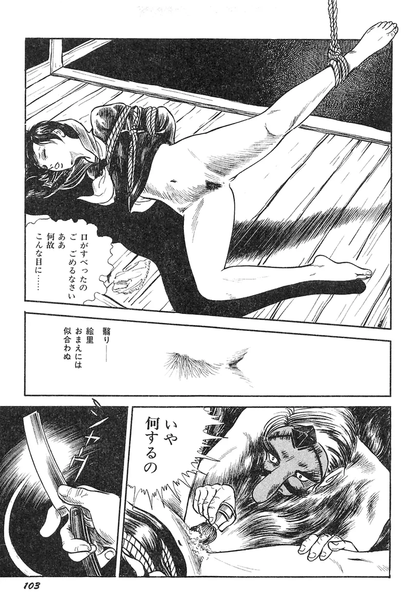 中島の怒H劇画です Season3 雪の紅化粧 Page.104