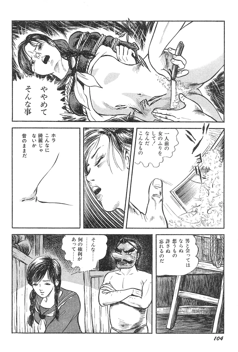 中島の怒H劇画です Season3 雪の紅化粧 Page.105