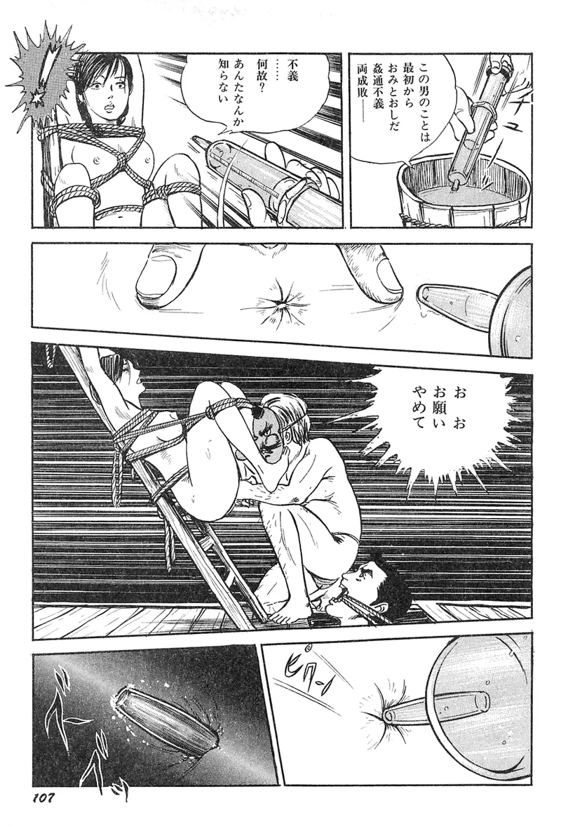 中島の怒H劇画です Season3 雪の紅化粧 Page.108