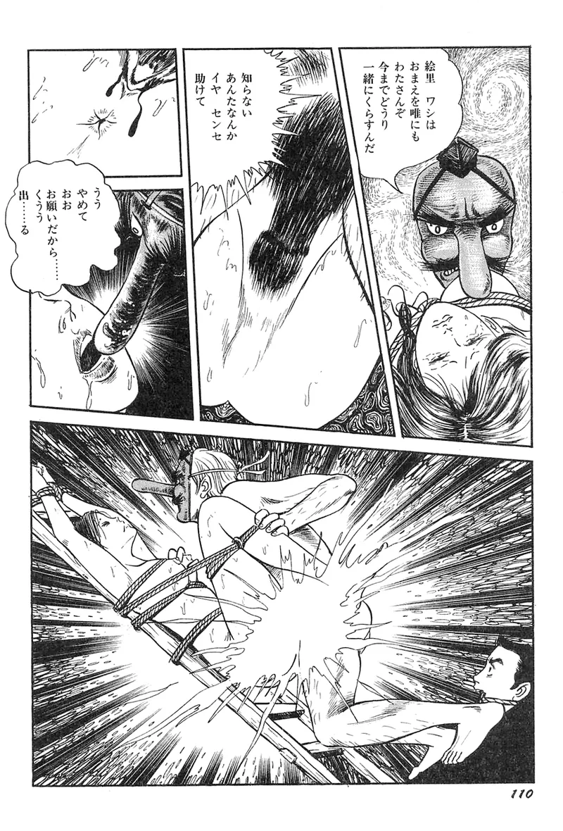 中島の怒H劇画です Season3 雪の紅化粧 Page.111