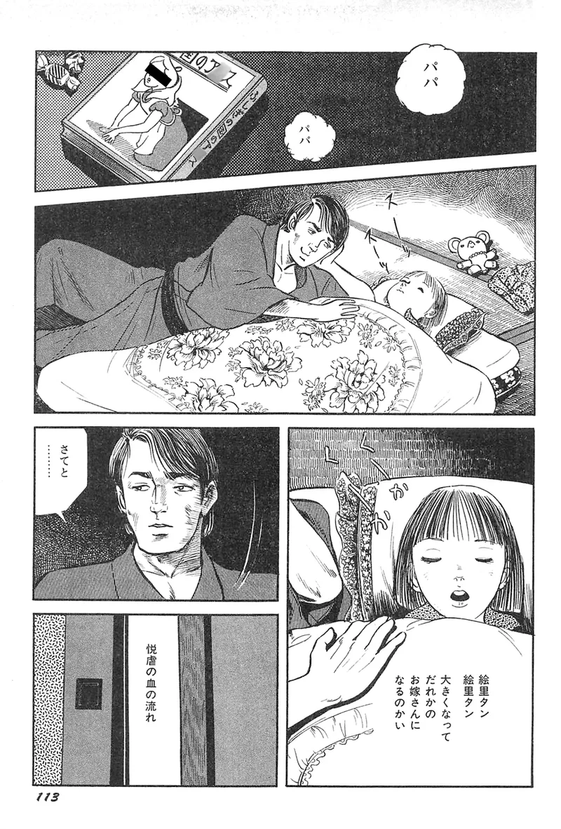 中島の怒H劇画です Season3 雪の紅化粧 Page.114