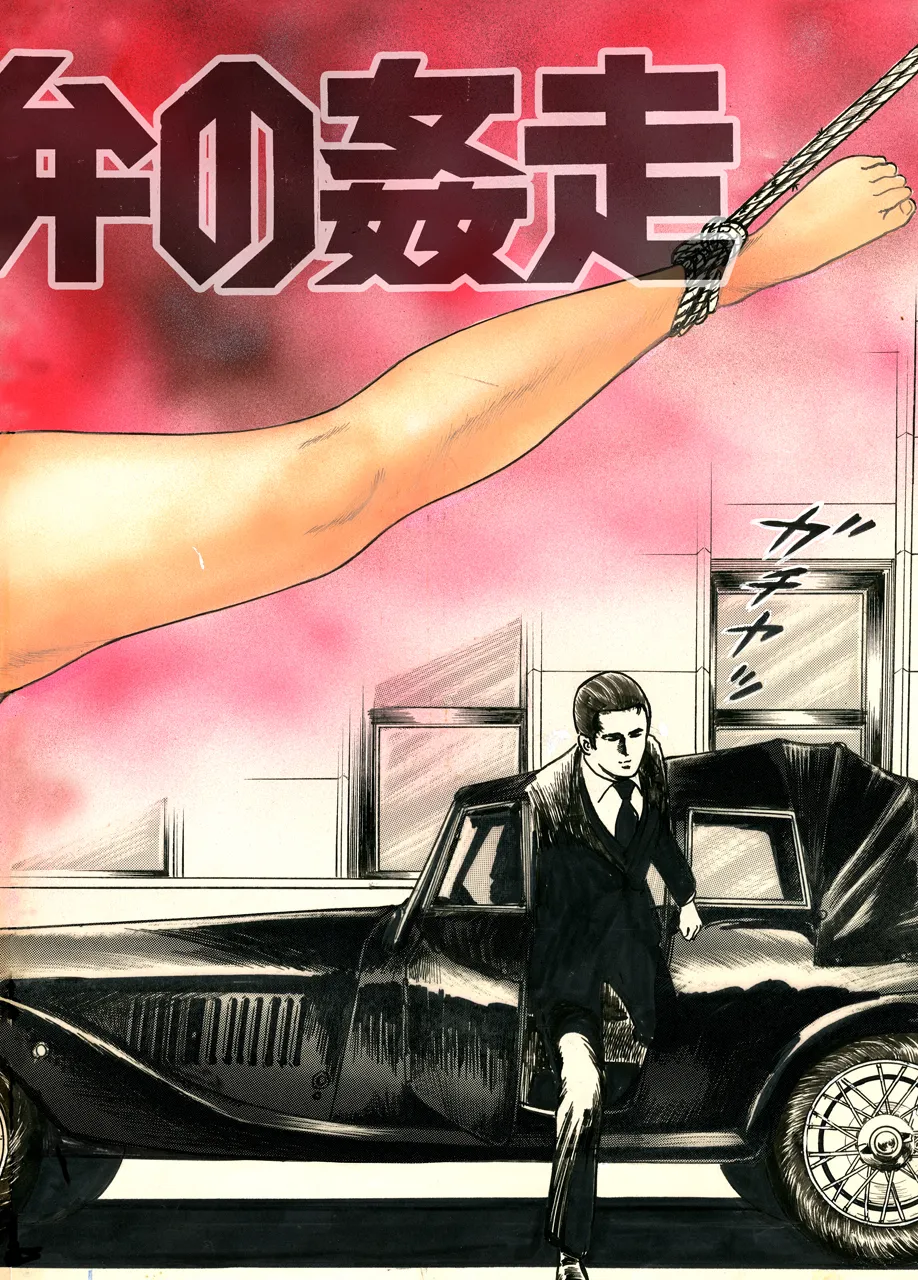 中島の怒H劇画です Season3 雪の紅化粧 Page.117